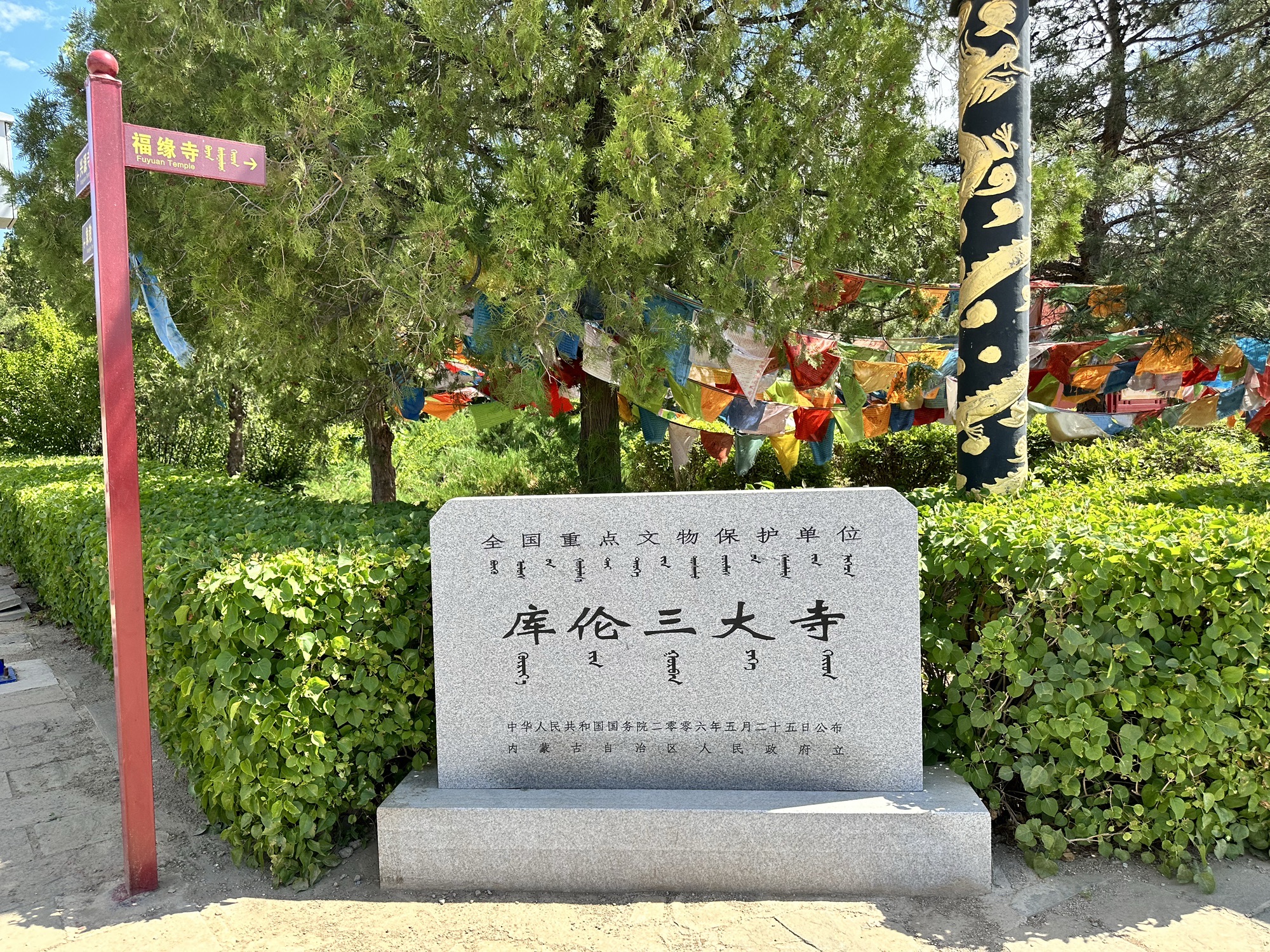 库伦三大寺