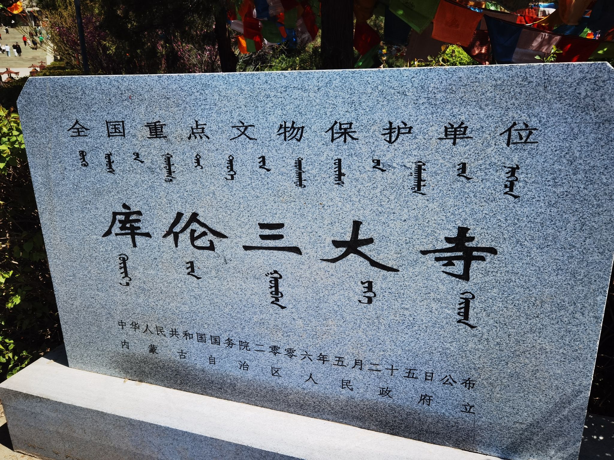 库伦三大寺