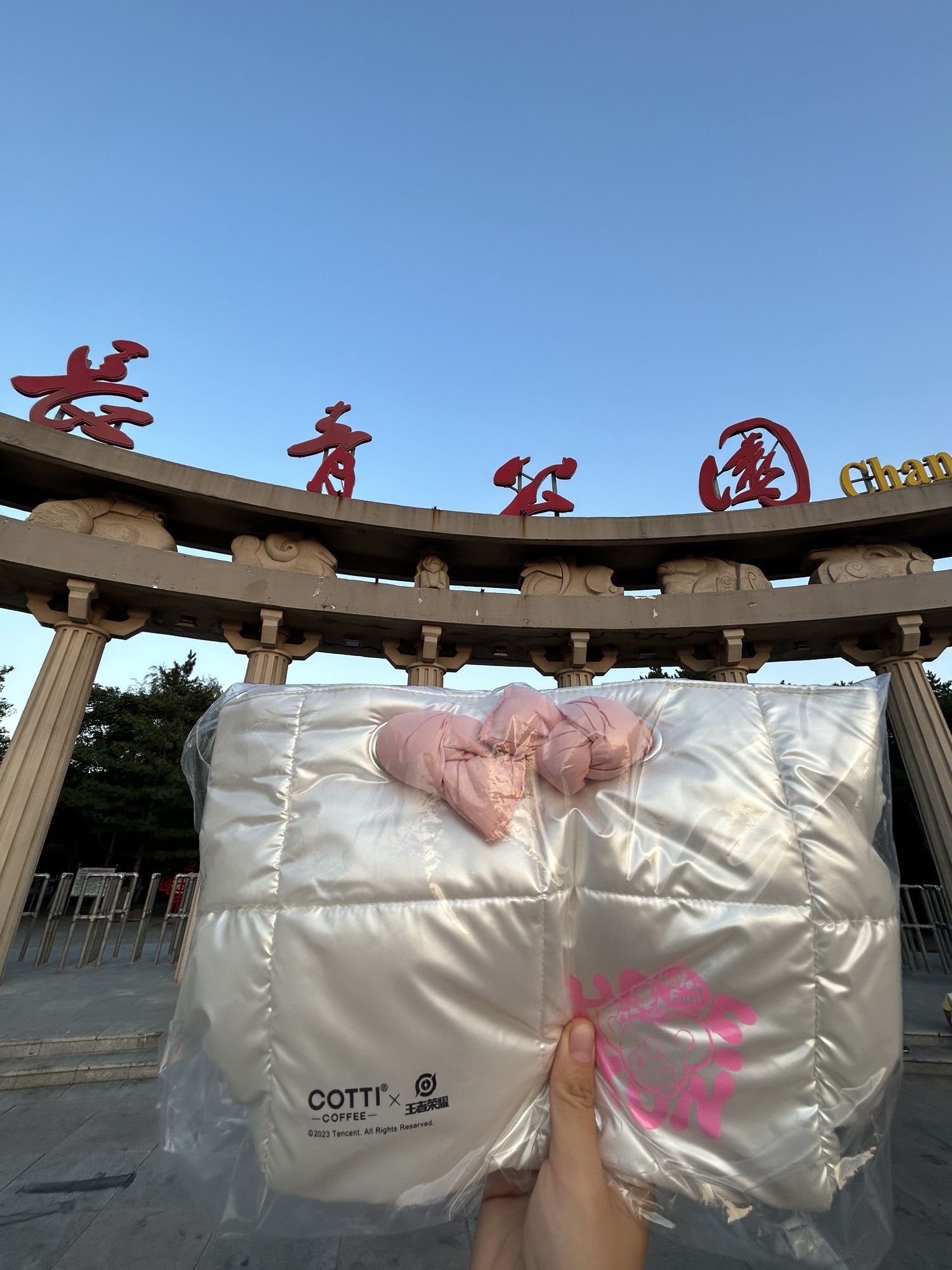 长青公园旅行图片 1