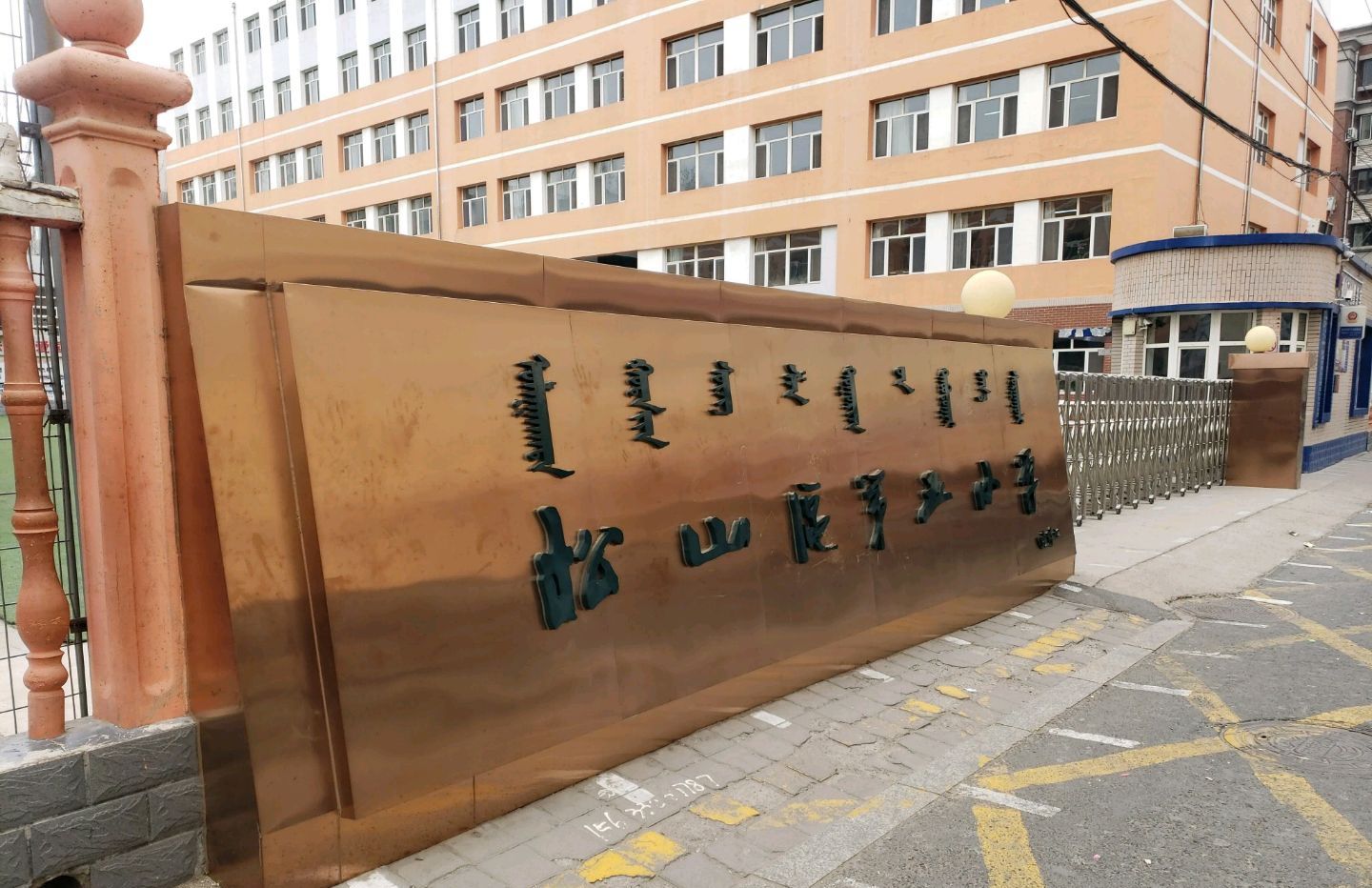 松山区第五小学