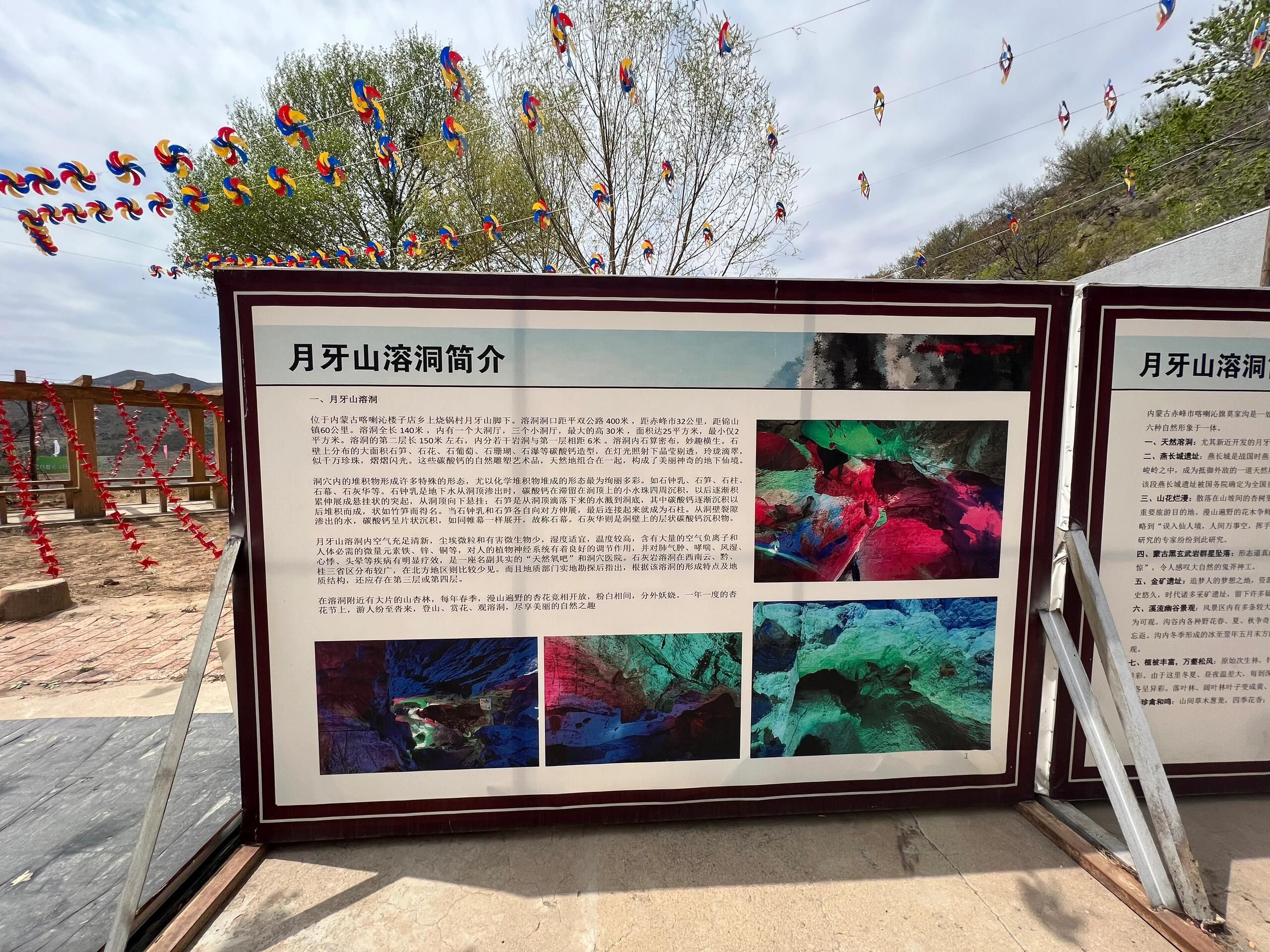 月牙山溶洞旅行图片 2