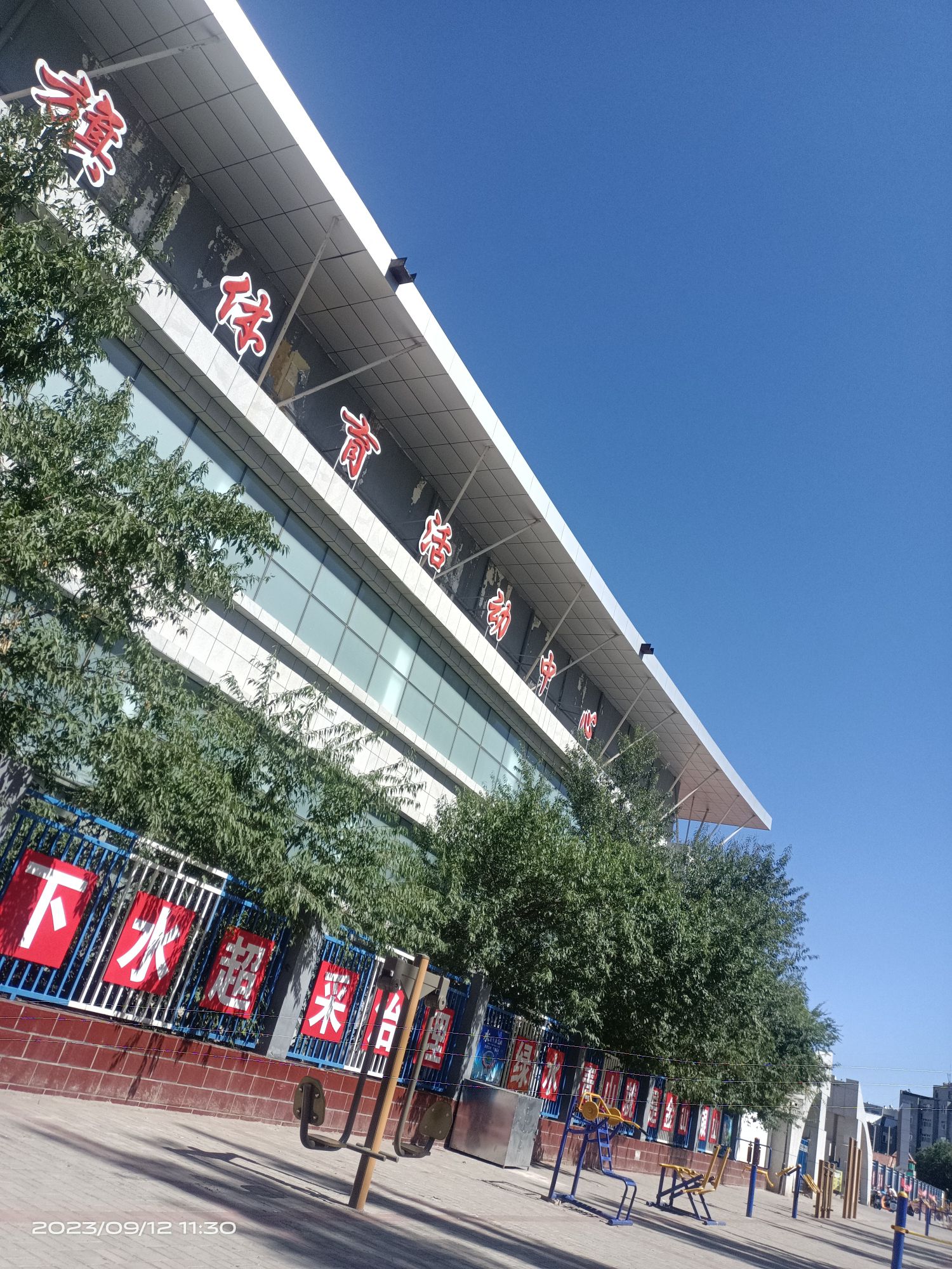 翁牛特旗体育活动中心(全宁路)