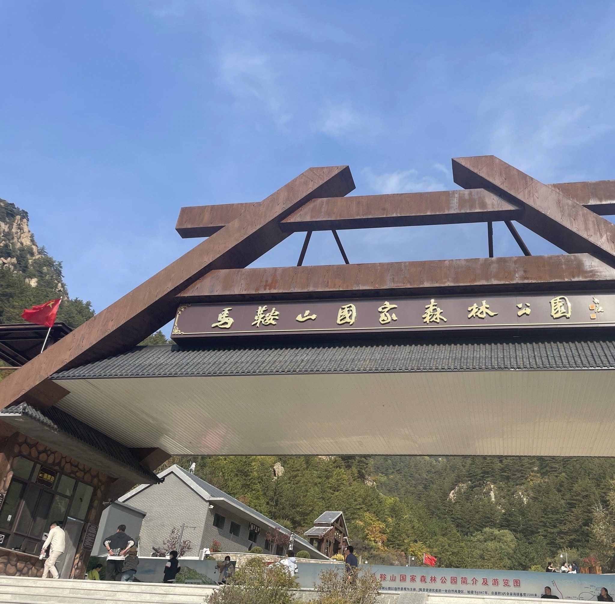 马鞍山国家森林公园(暂停开放)旅行图片 1