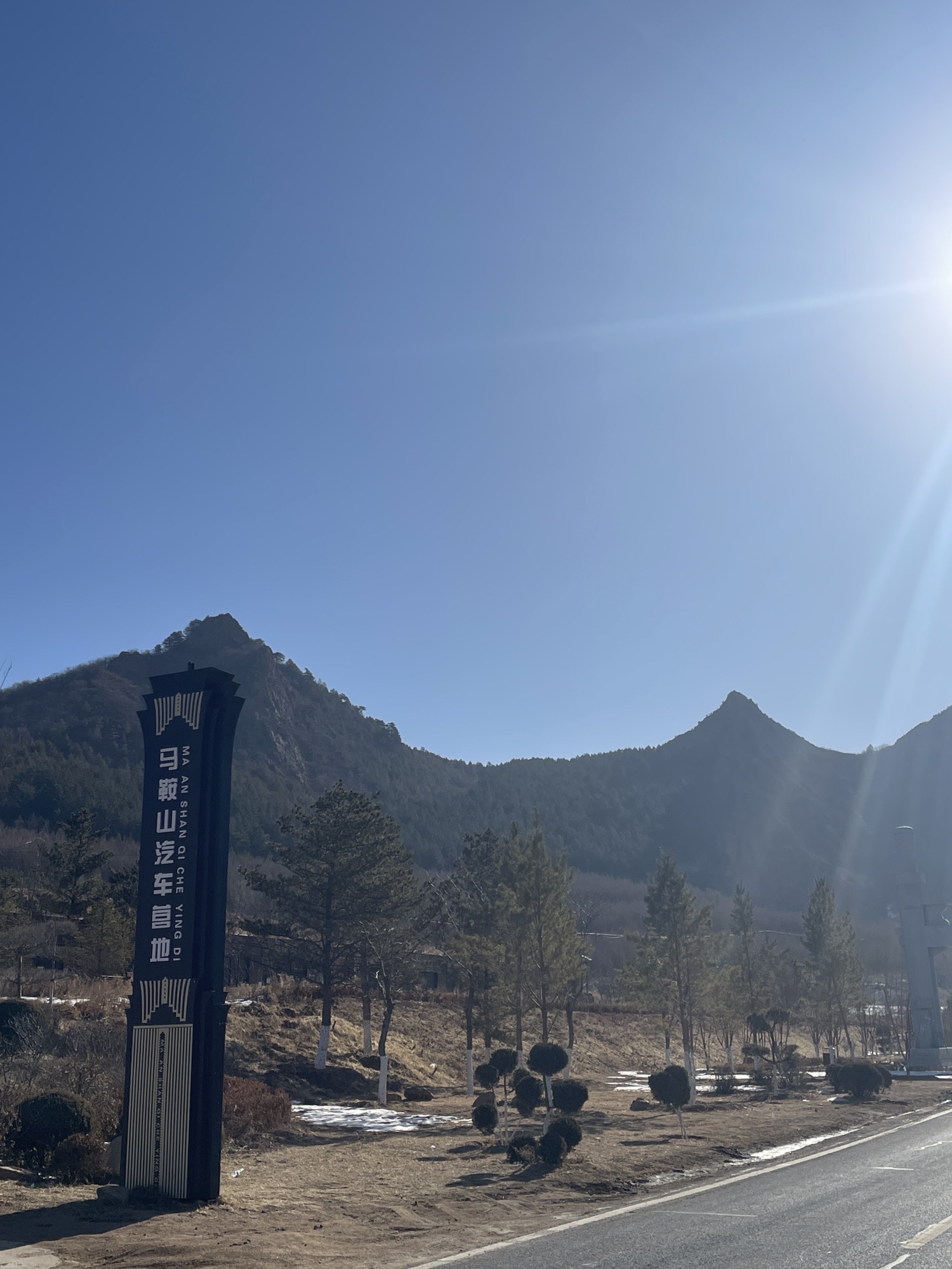 马鞍山国家森林公园(暂停开放)旅行图片 2