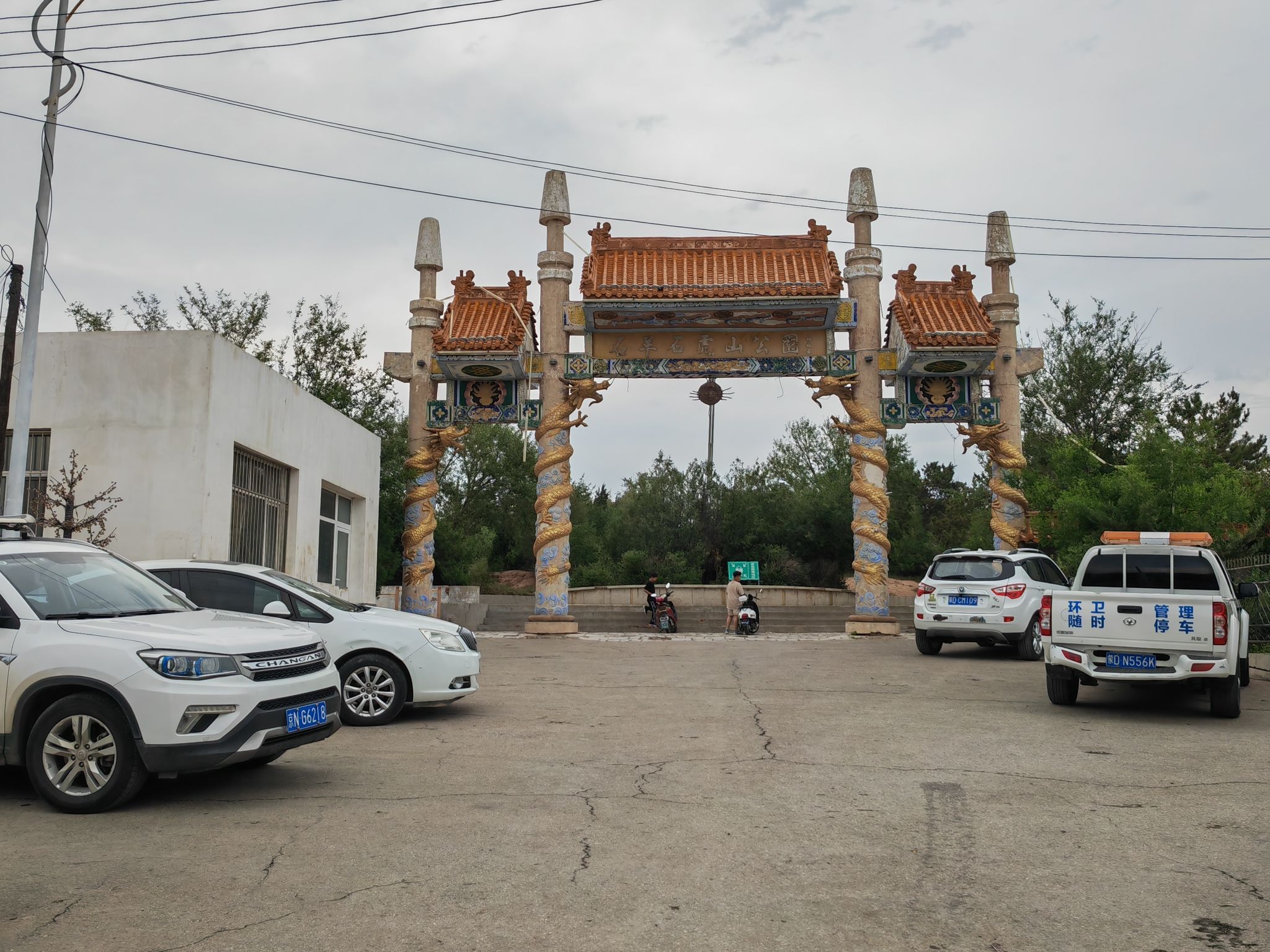 石羊石虎山公园旅行图片 1