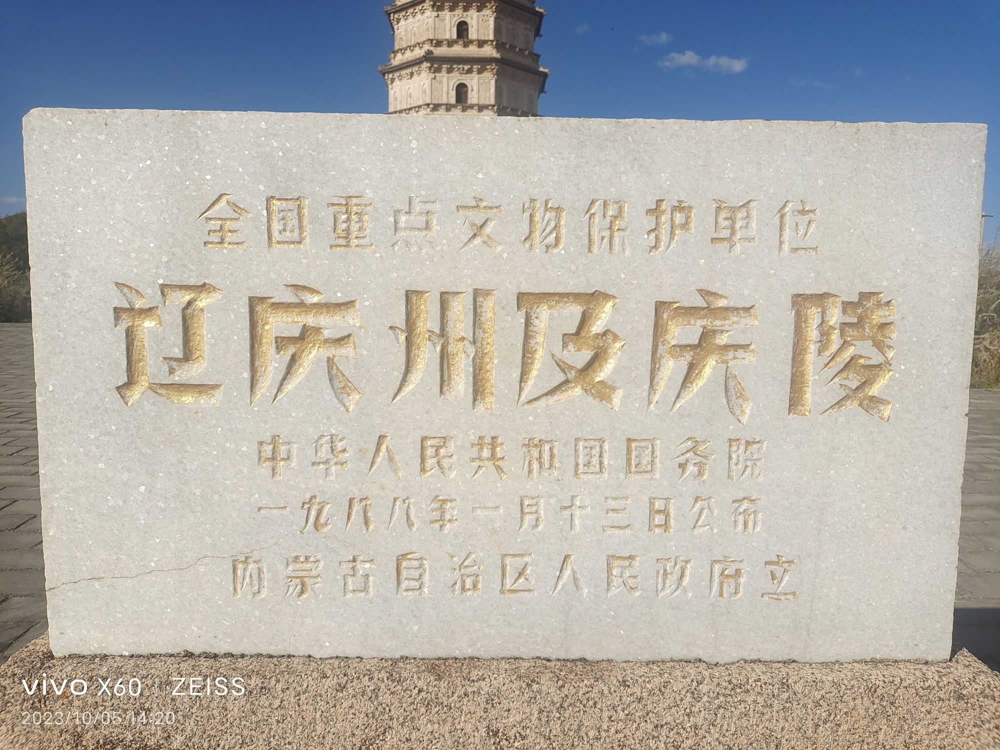 辽庆州白塔旅行图片 2