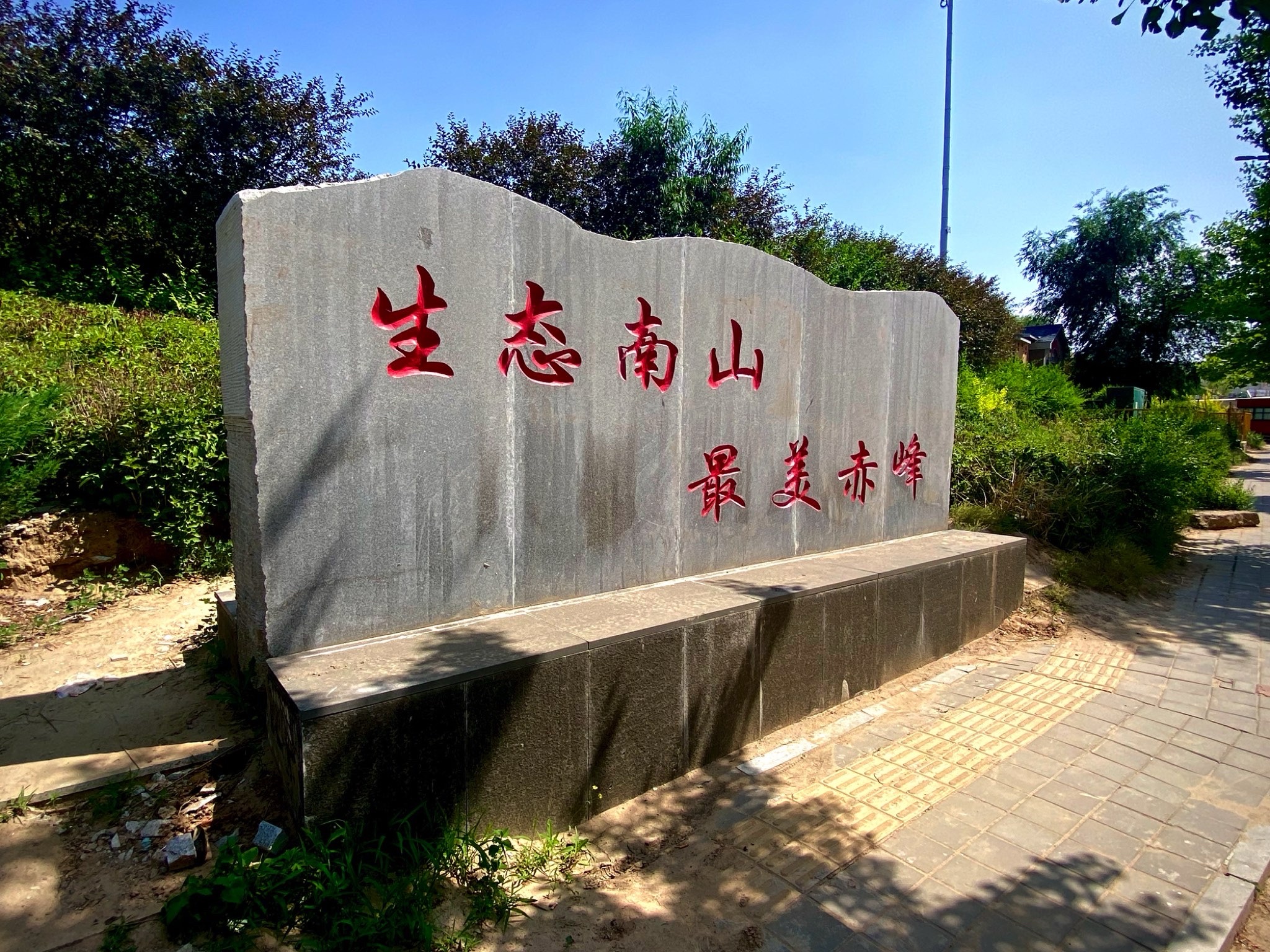 南山生态园旅行图片 1