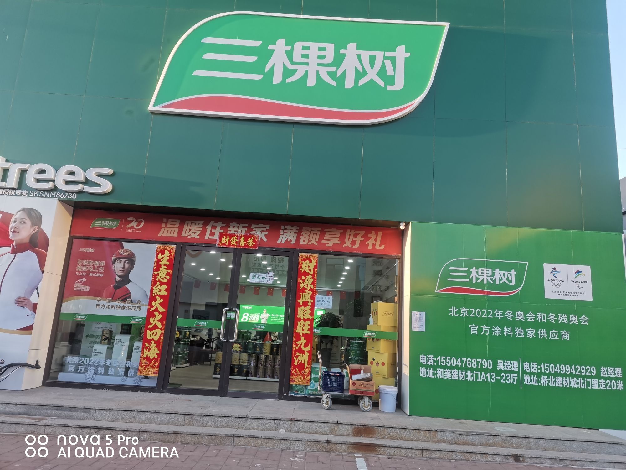 三棵树漆赤峰总代理(和美店)