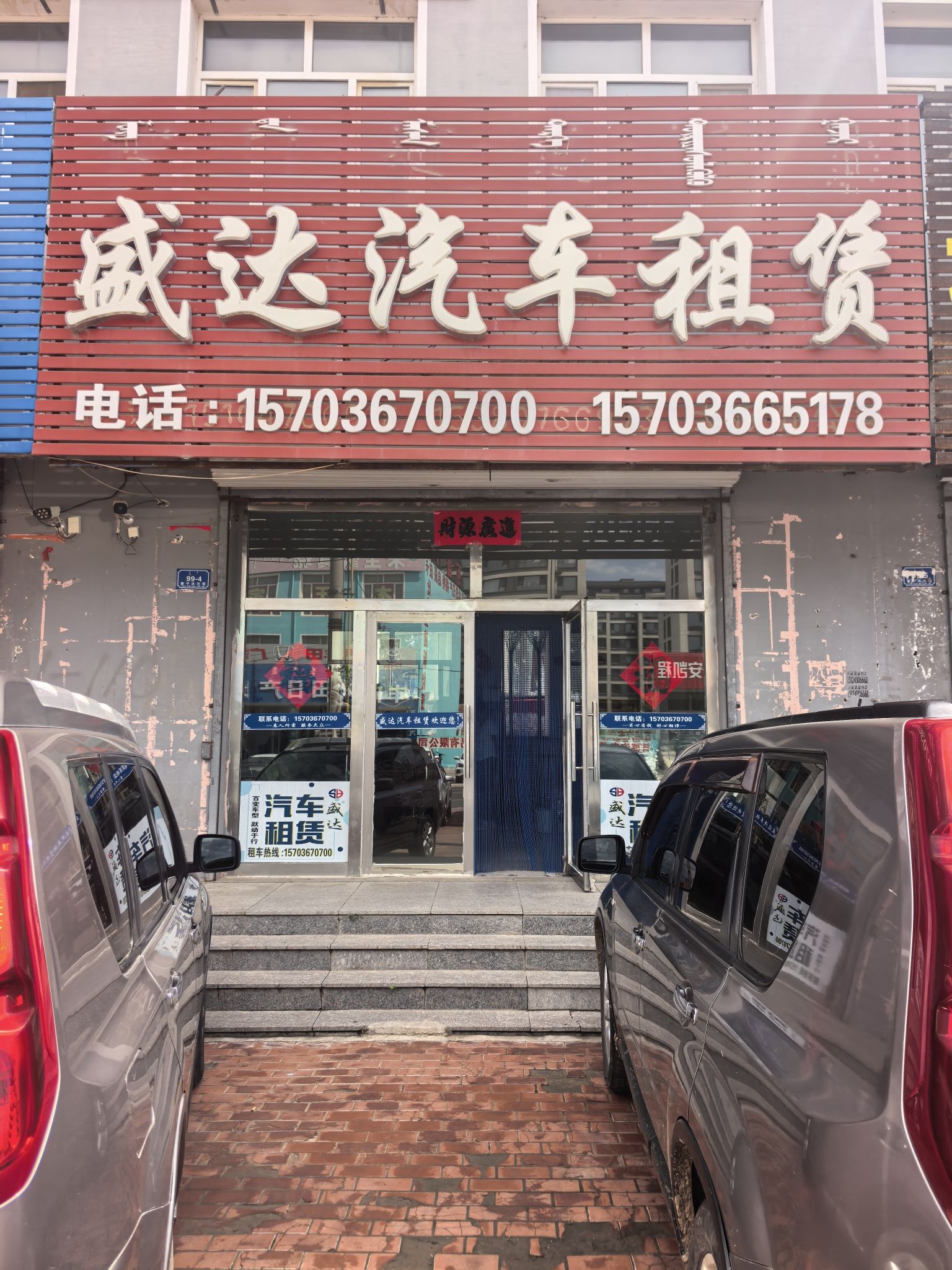 盛达汽车租赁