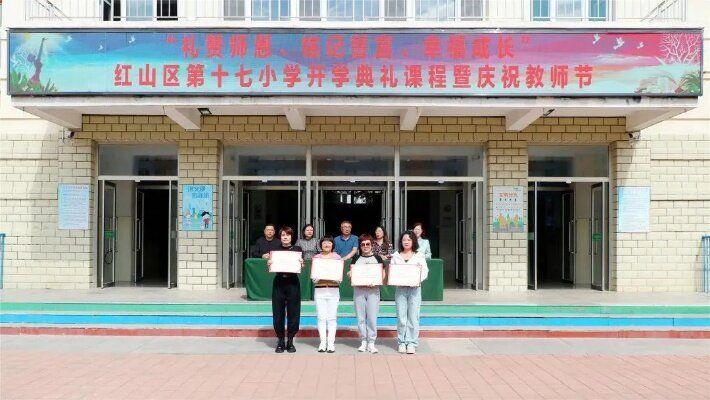 红山区第十七小学