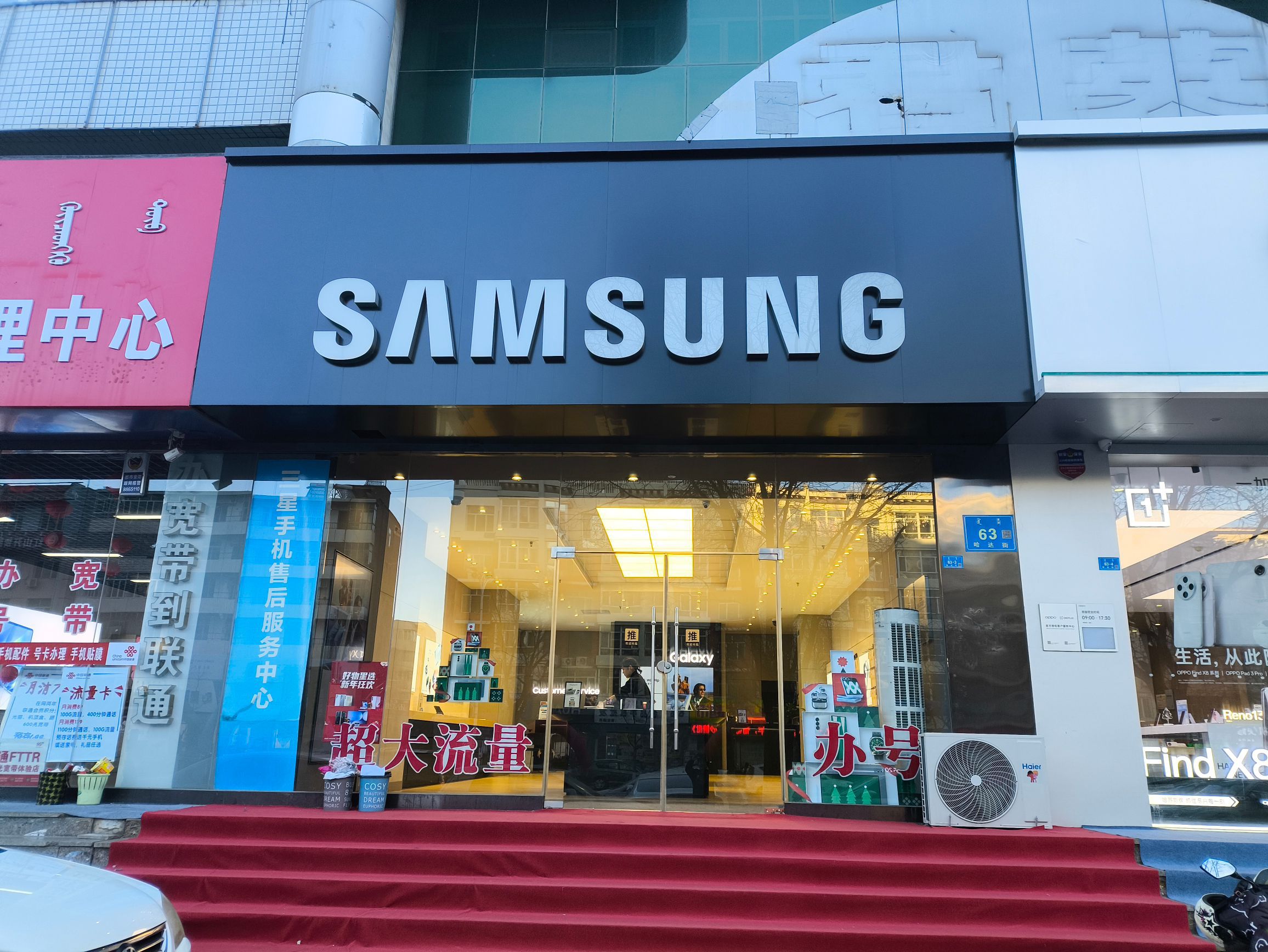 三星授权体验店(哈达西街店)