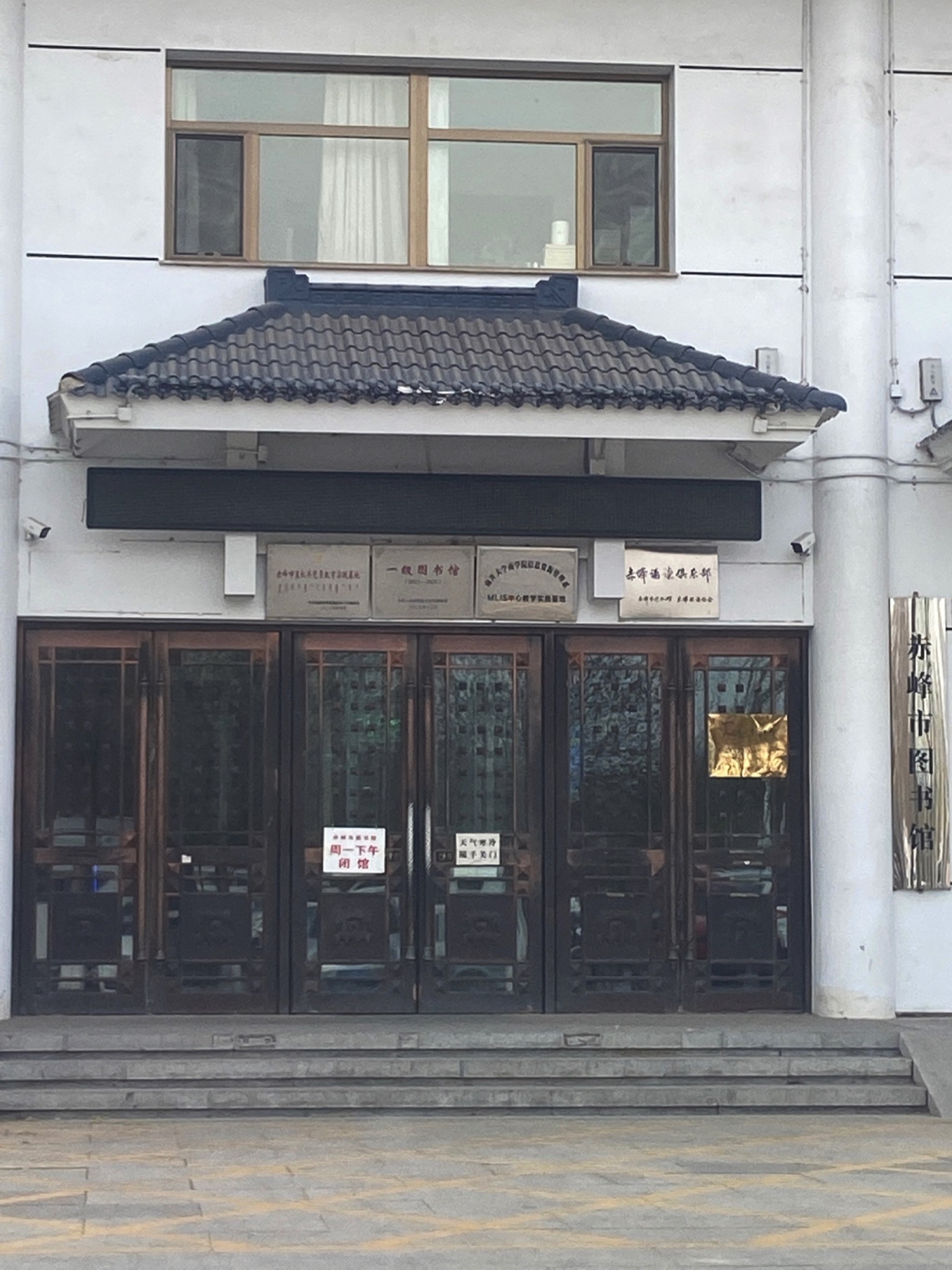 赤峰市图书馆