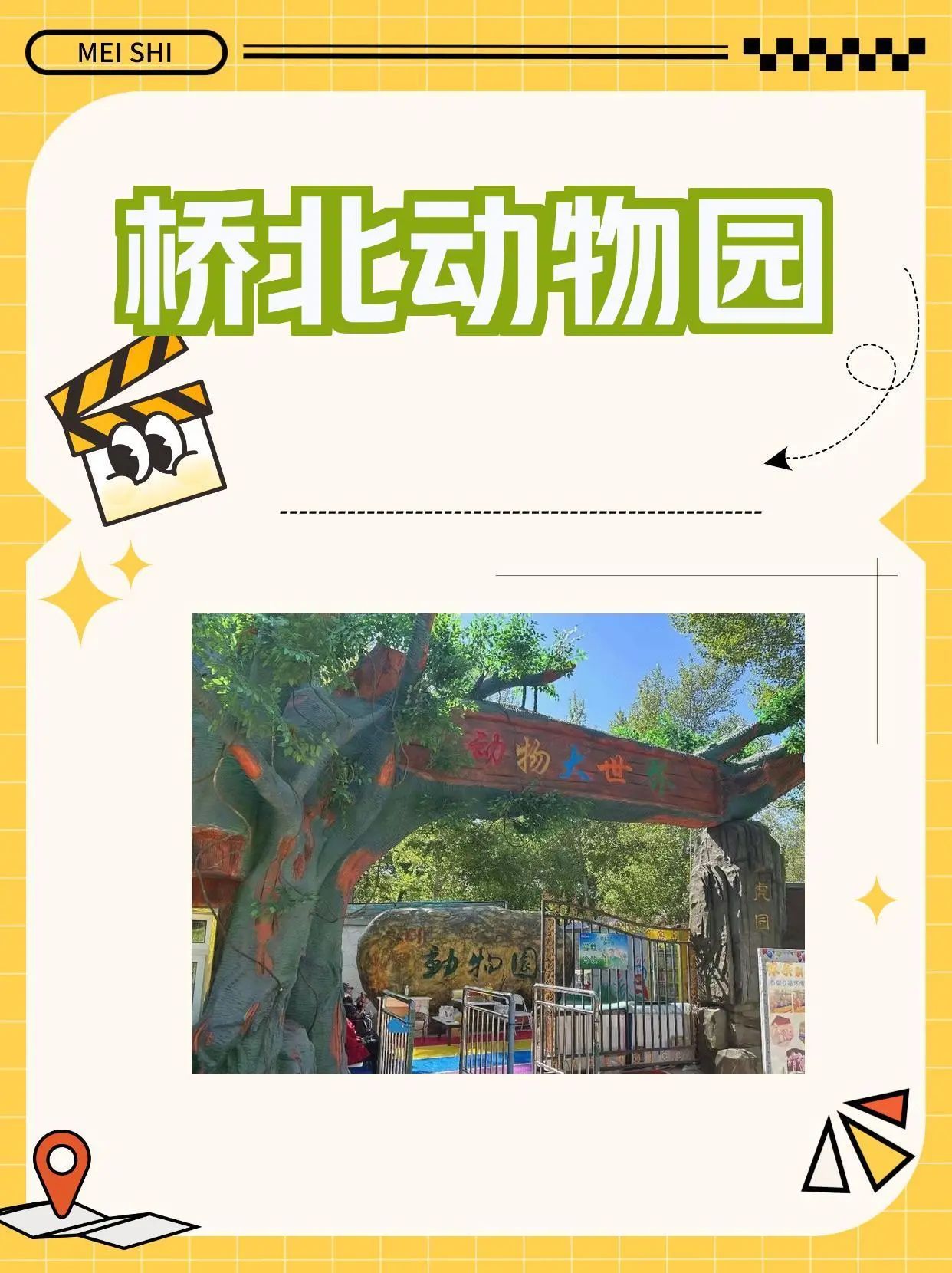 桥北动物园旅行图片 1