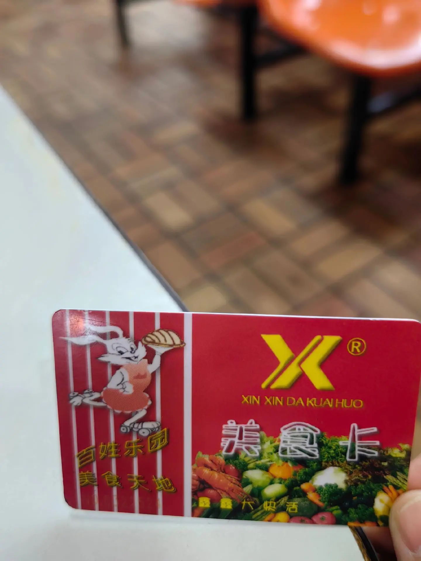 鑫鑫大快活食品超市(鄂尔多斯东胜区)