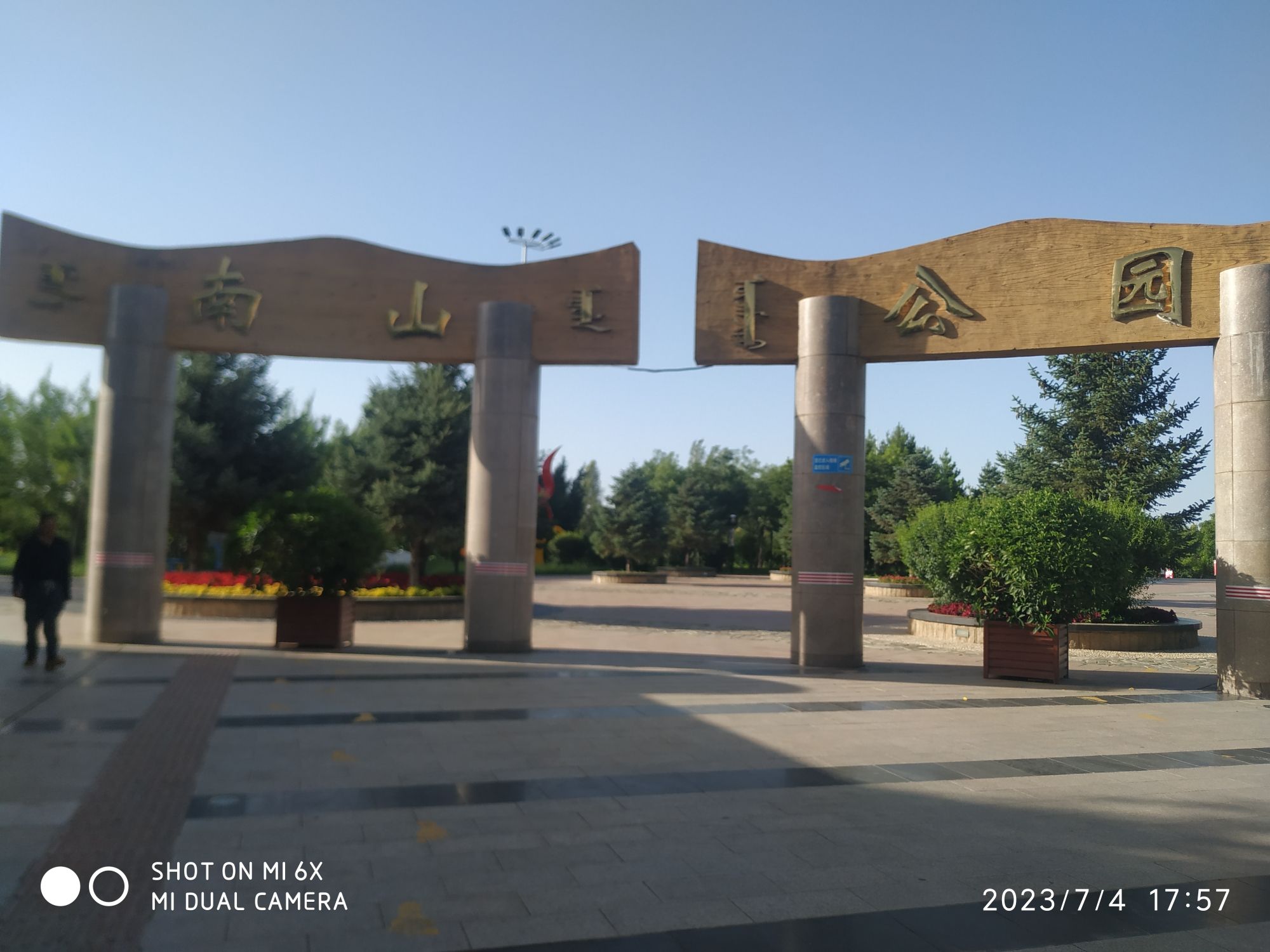南山公园旅行图片 1