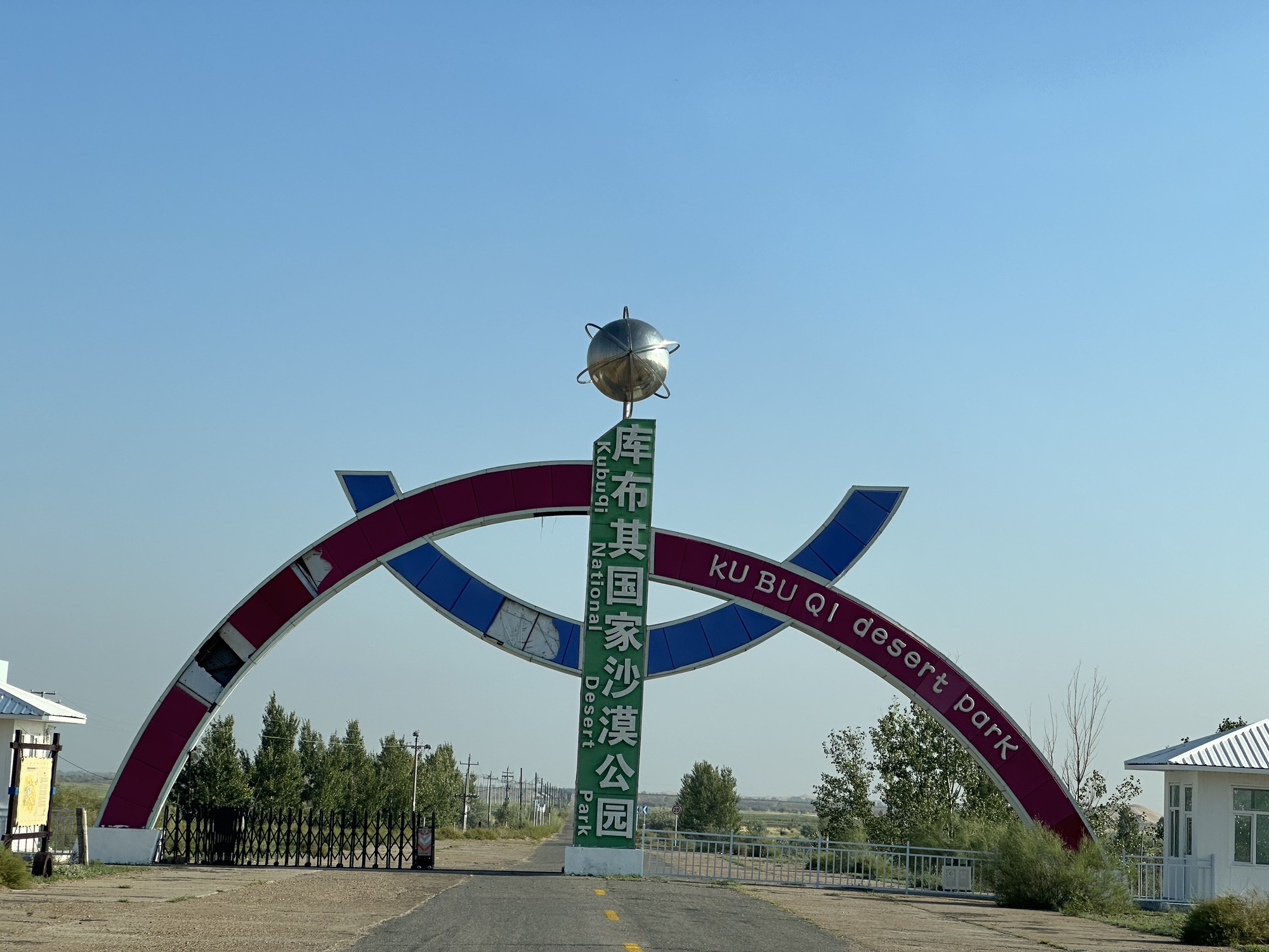 亿利库布其七星湖沙漠生态旅游区旅行图片 3