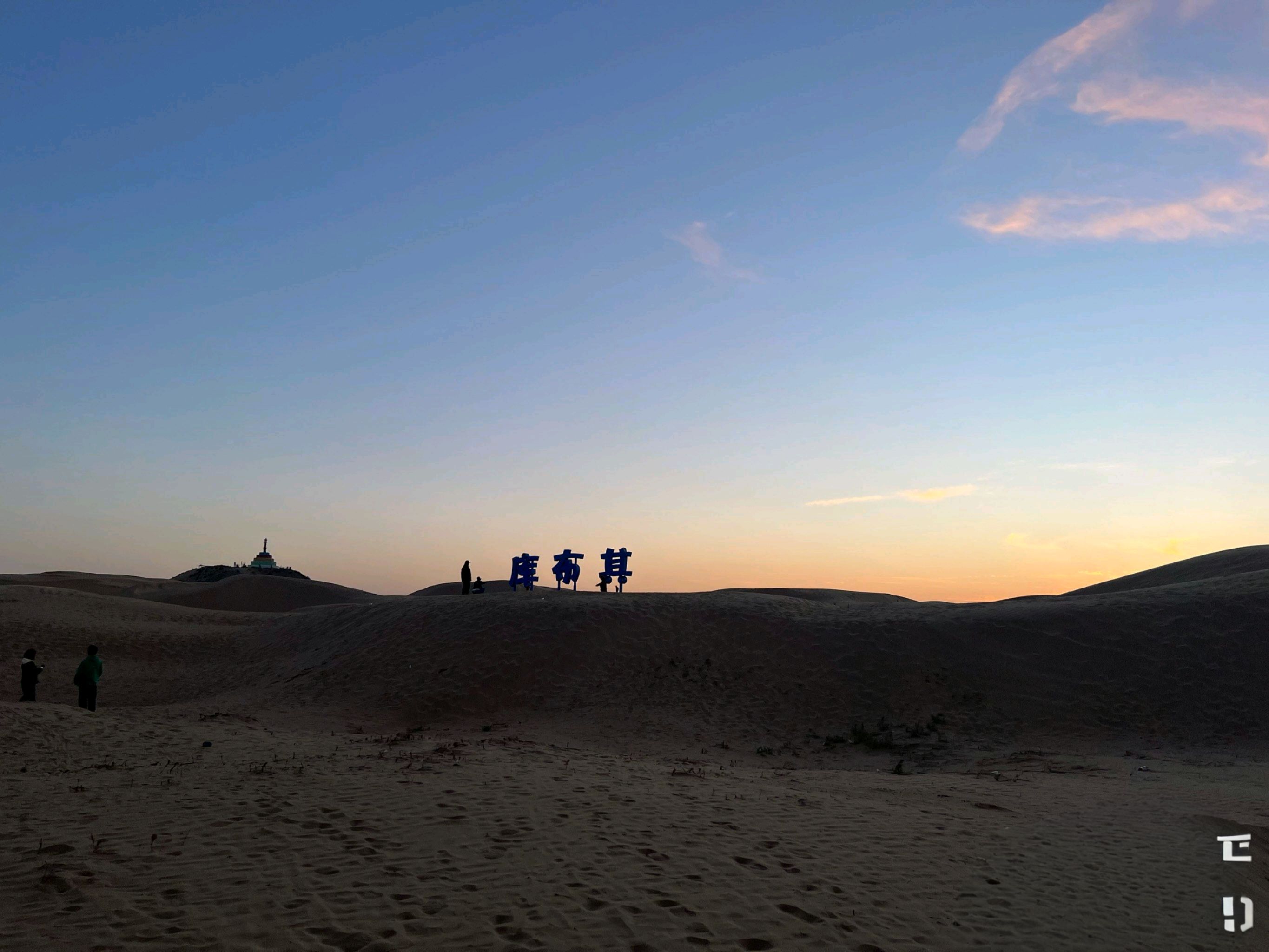 库布其沙漠旅游景区旅行图片 1