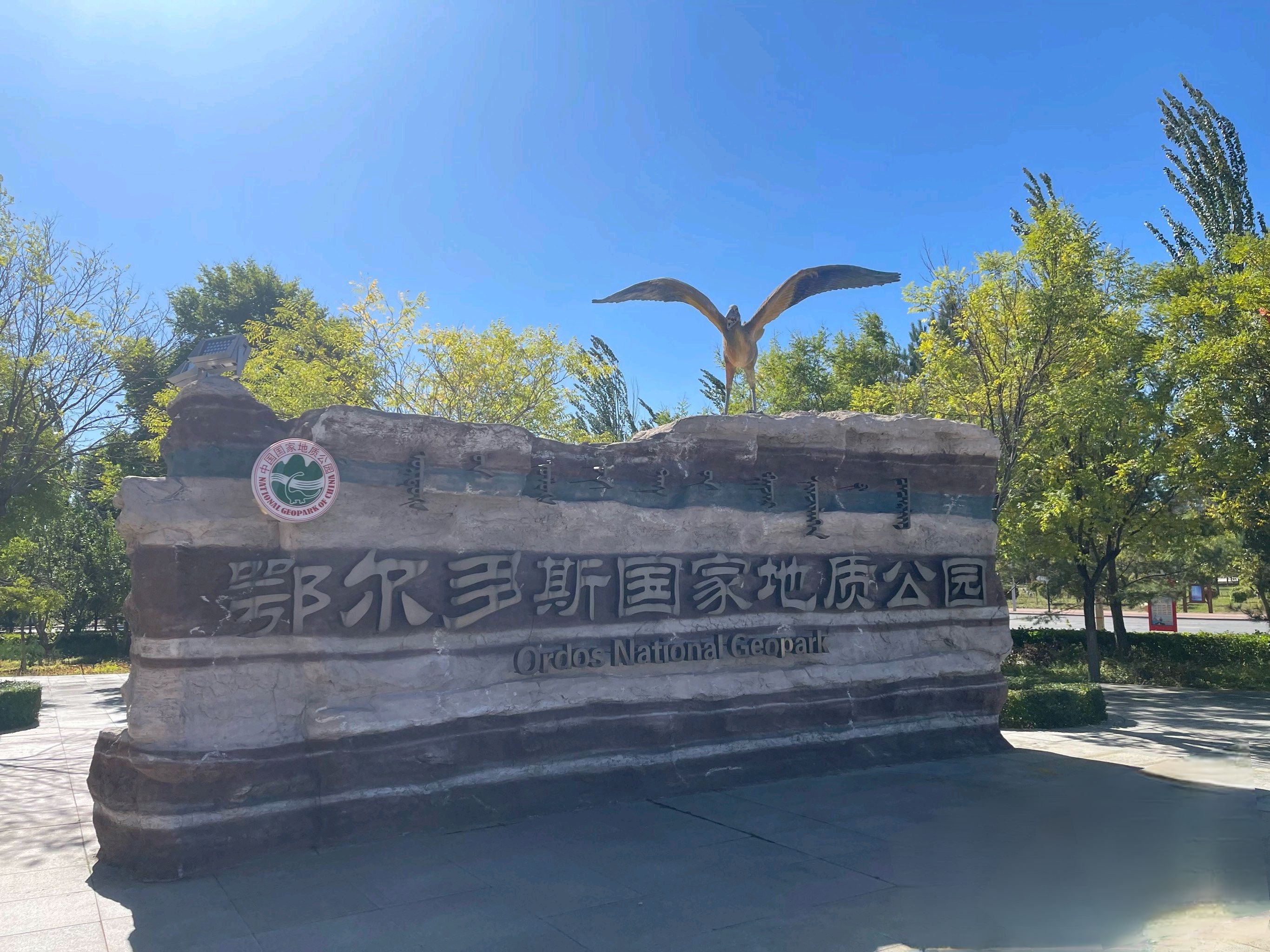 鄂托克旗恐龙地质遗迹自然保护区旅行图片 1