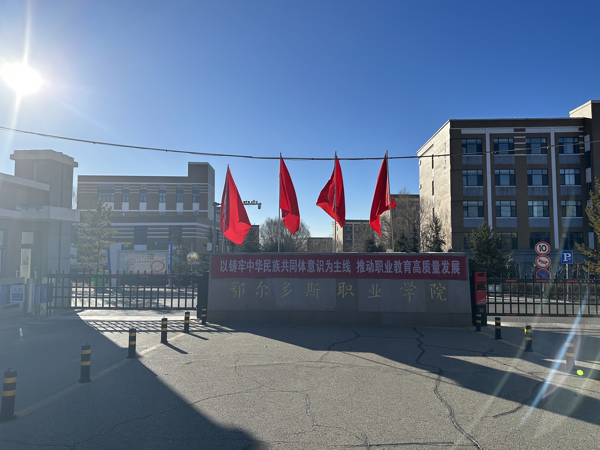鄂尔多斯职业学院