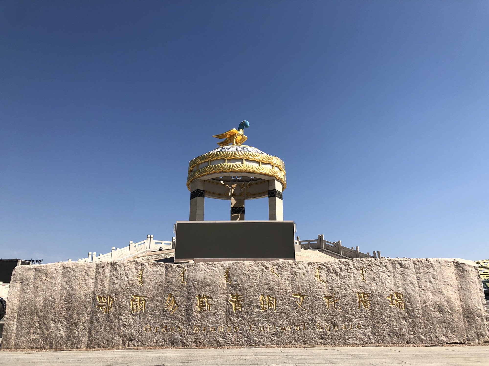 鄂尔多斯青铜文化广场旅行图片 1