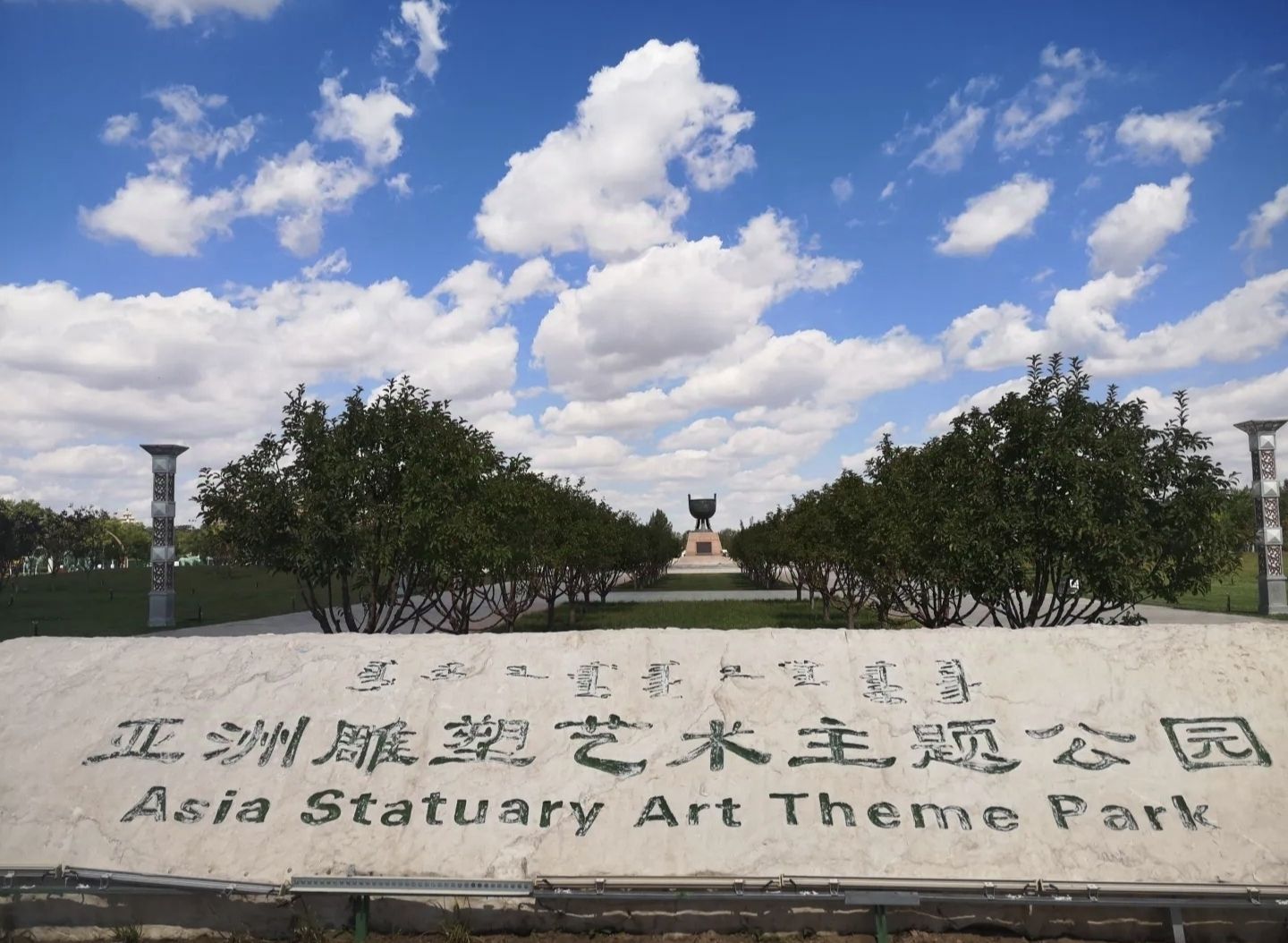 亚洲雕塑艺术主题公园旅行图片 1