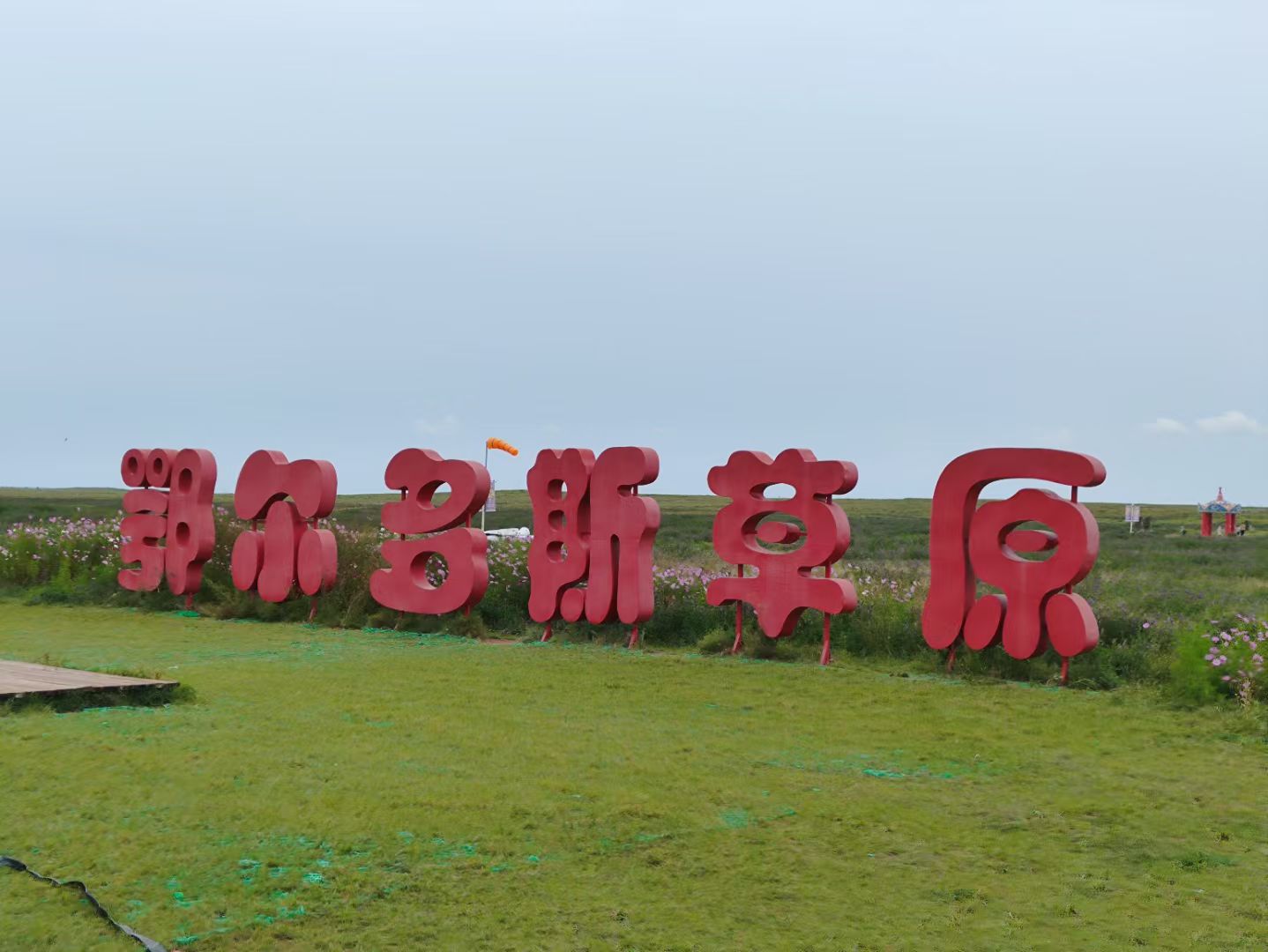 鄂尔多斯草原旅行图片 1