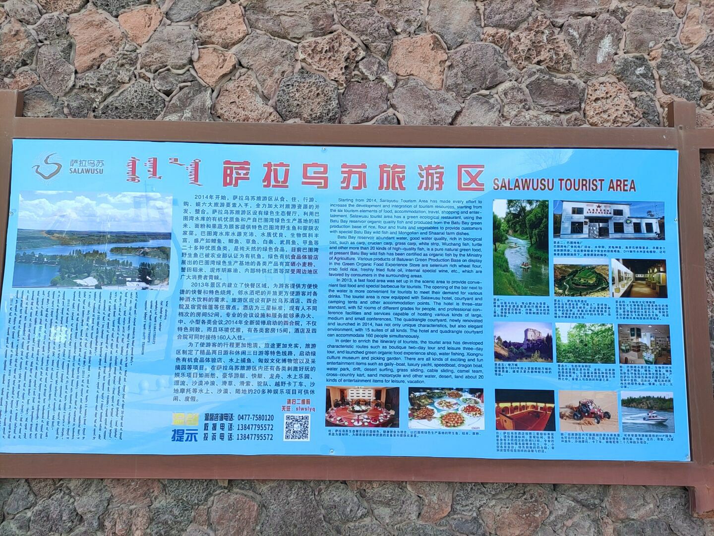 萨拉乌苏旅游区旅行图片 3