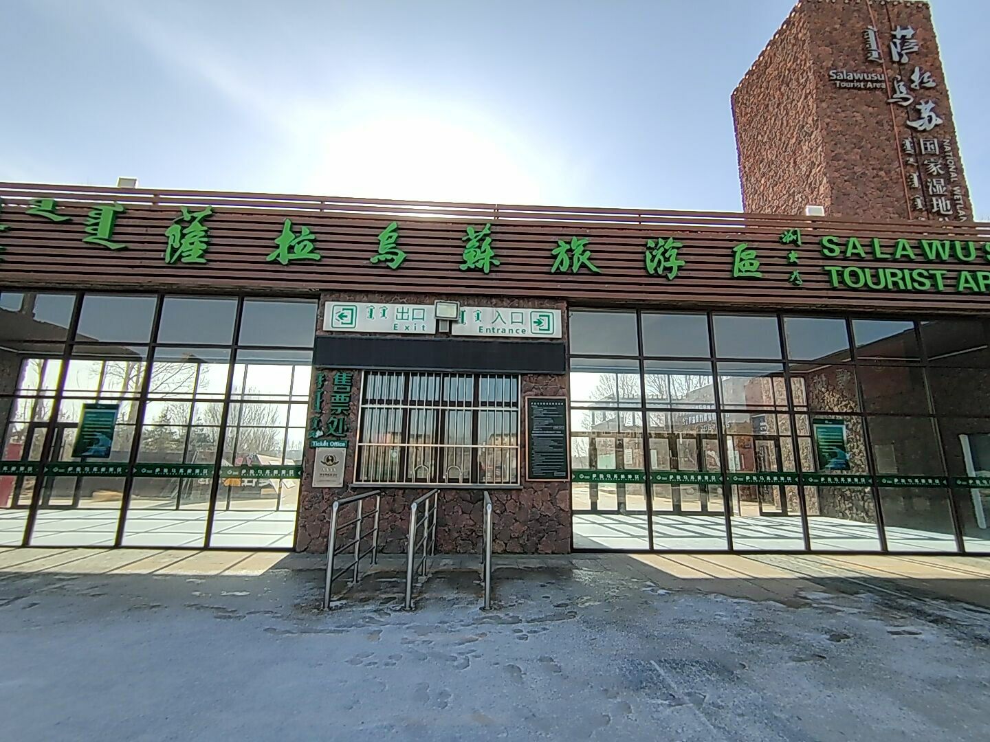 萨拉乌苏旅游区旅行图片 1