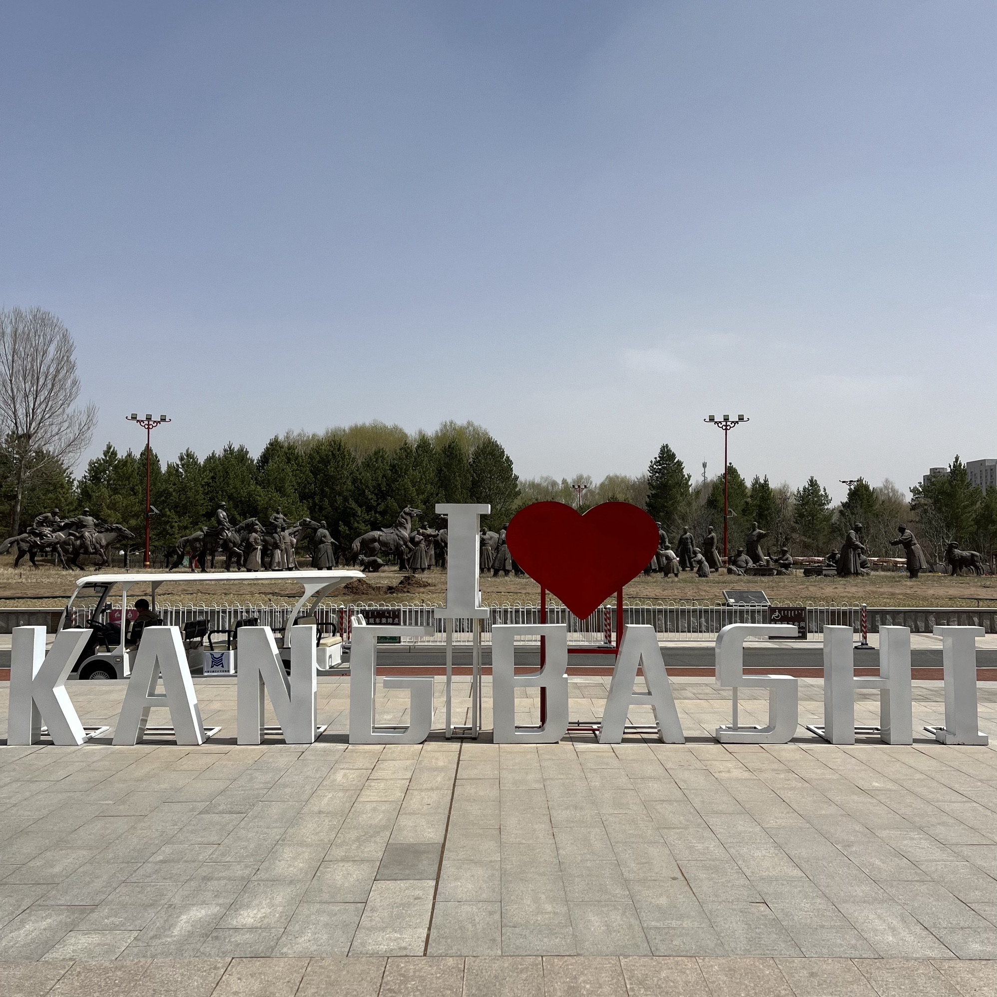 鄂尔多斯婚礼文化园旅行图片 3