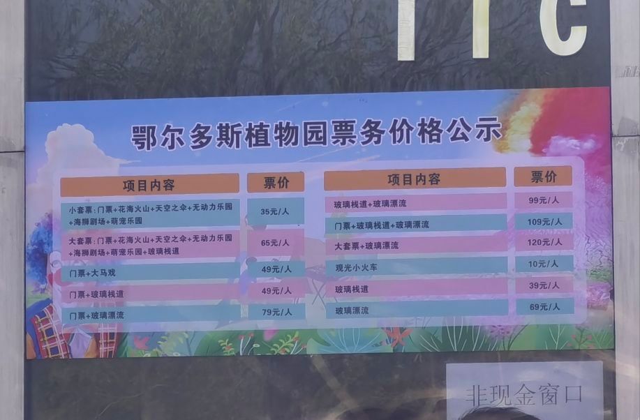 鄂尔多斯植物园旅行图片 3
