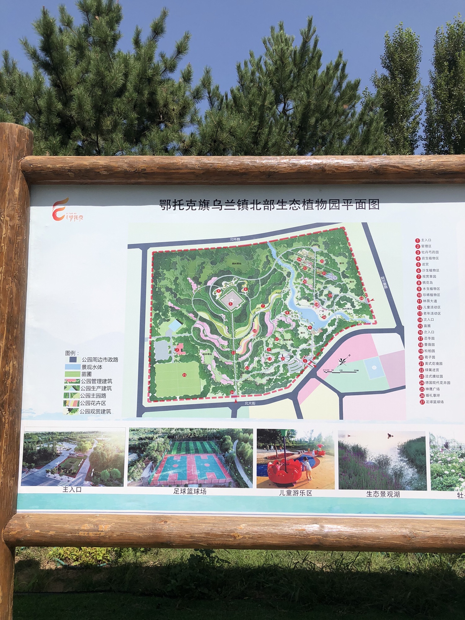 鄂托克生态植物园旅行图片 2