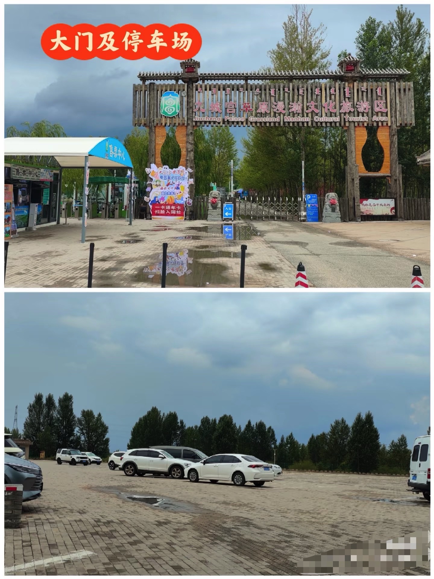 九城宫草原漫瀚文化旅游区旅行图片 1