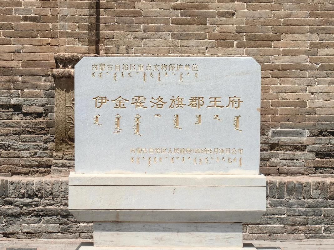 郡王府景点图片