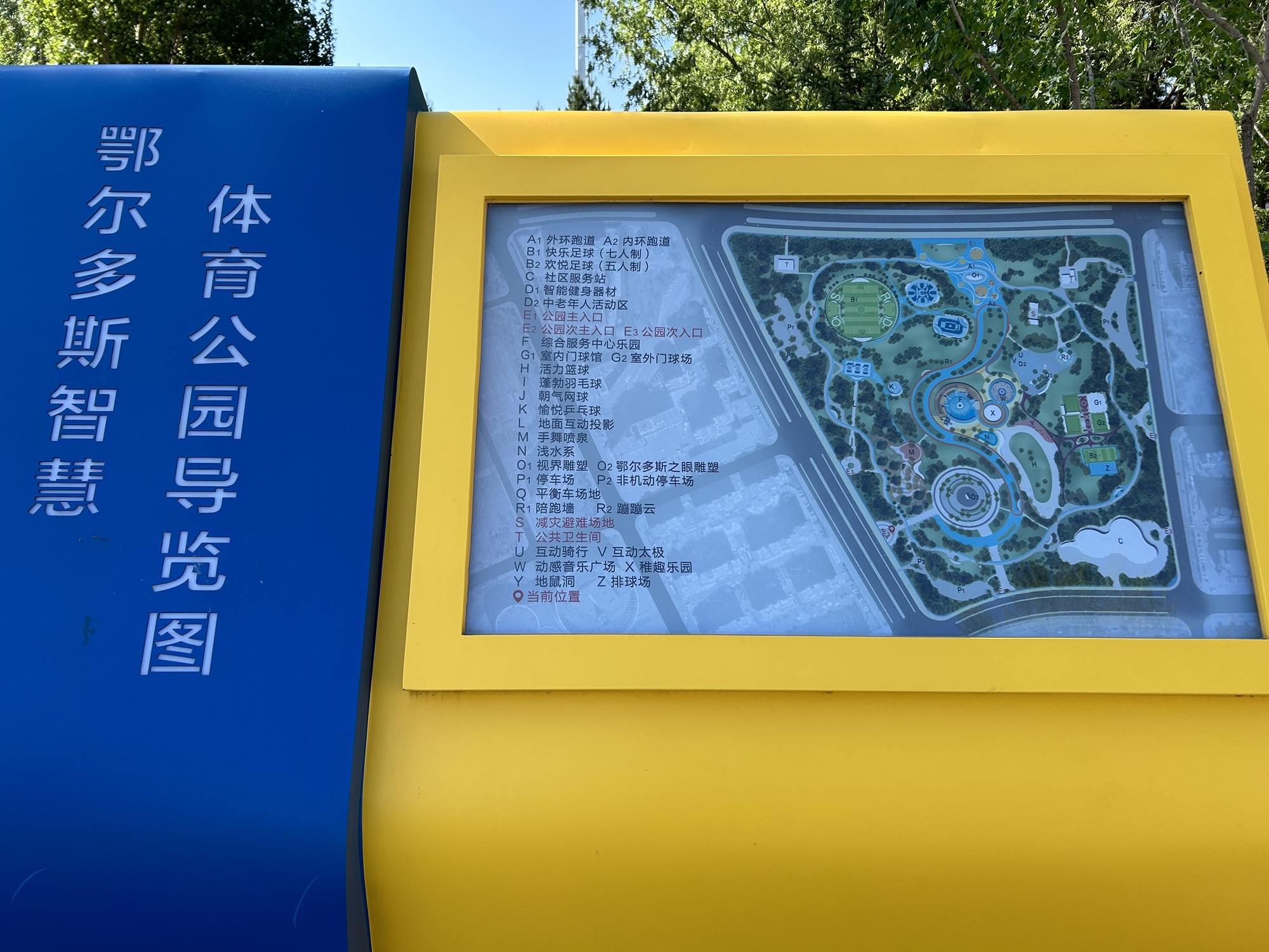 鄂尔多斯智慧体育公园旅行图片 2