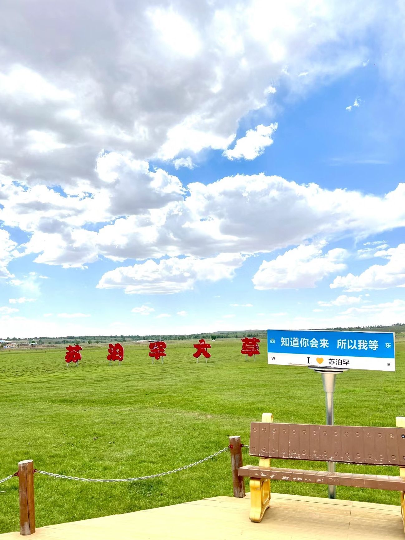 苏泊罕大草原旅游景区(暂停开放)旅行图片 2