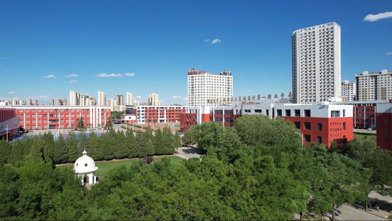 巴彦淖尔市第一职业学校