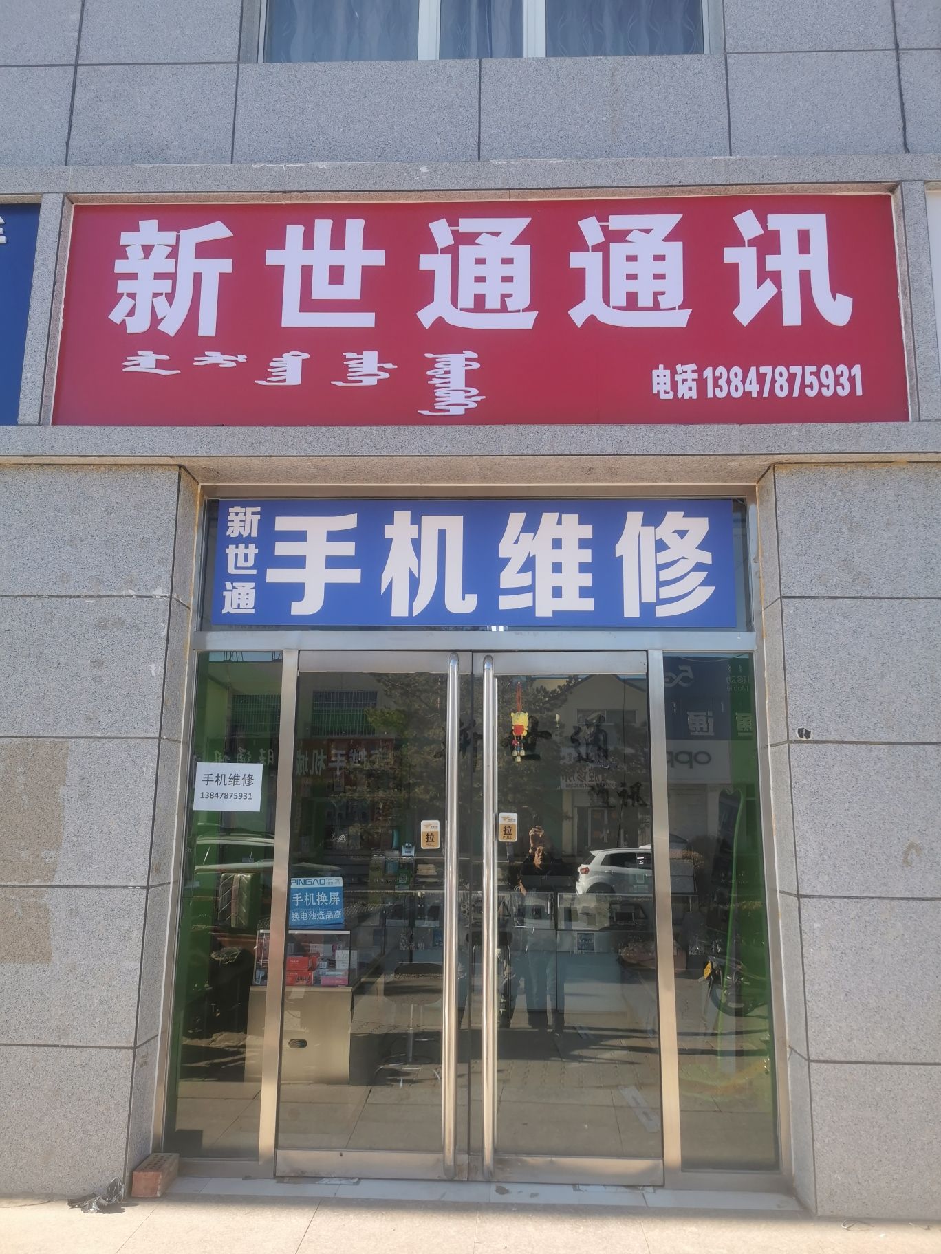 新世通通讯