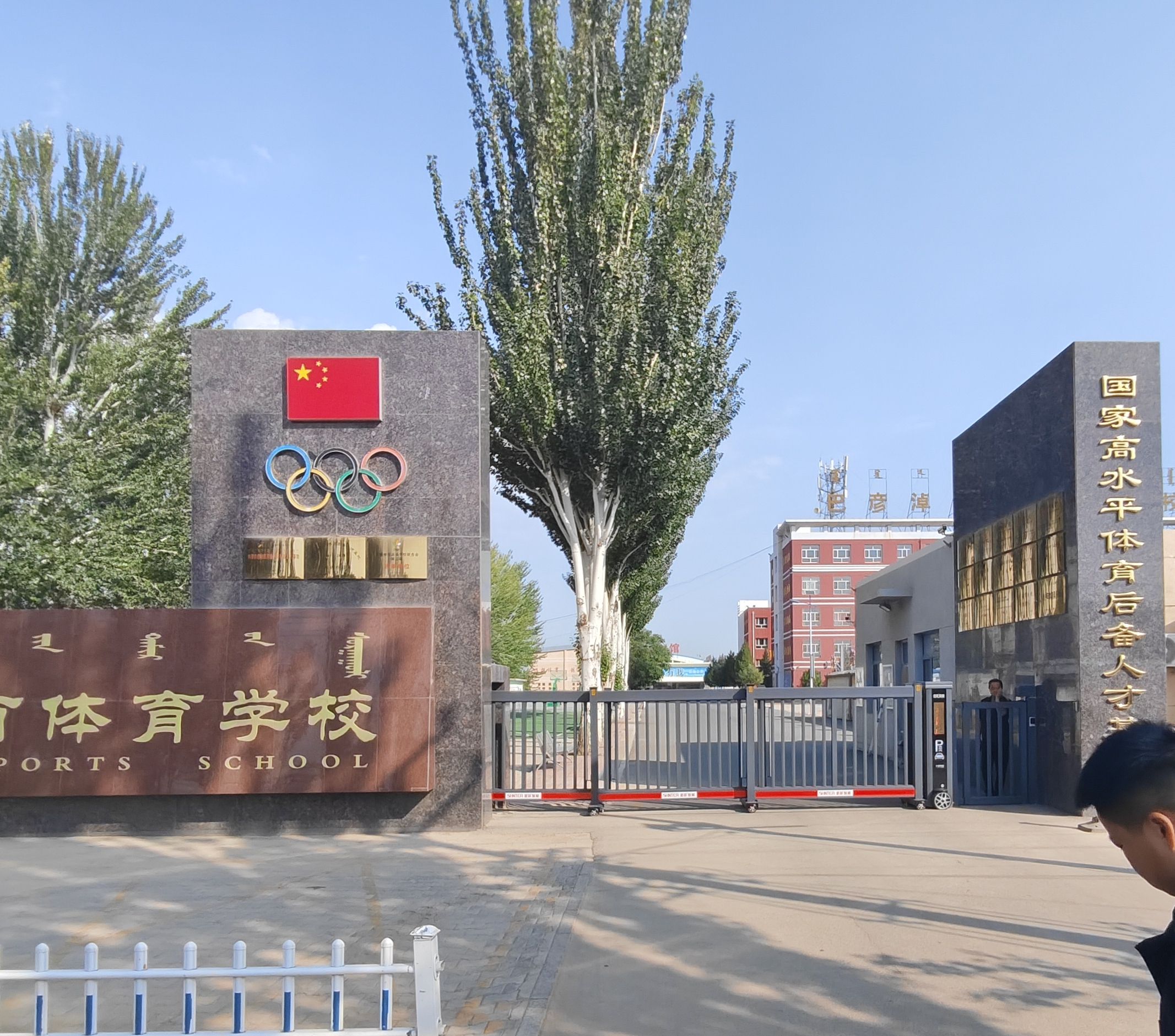 巴彦淖尔市体育学校