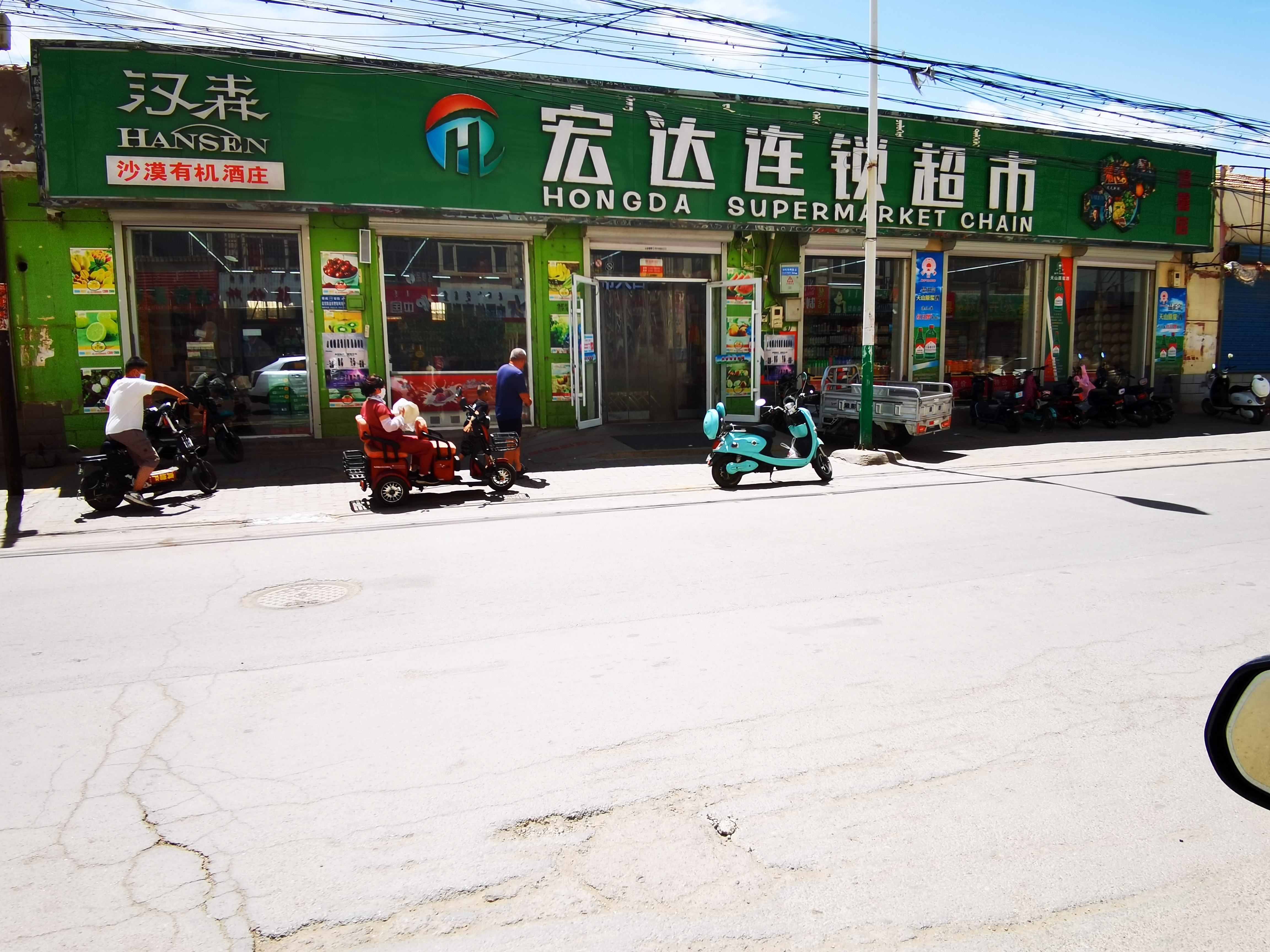 宏达连锁超市(温馨店)