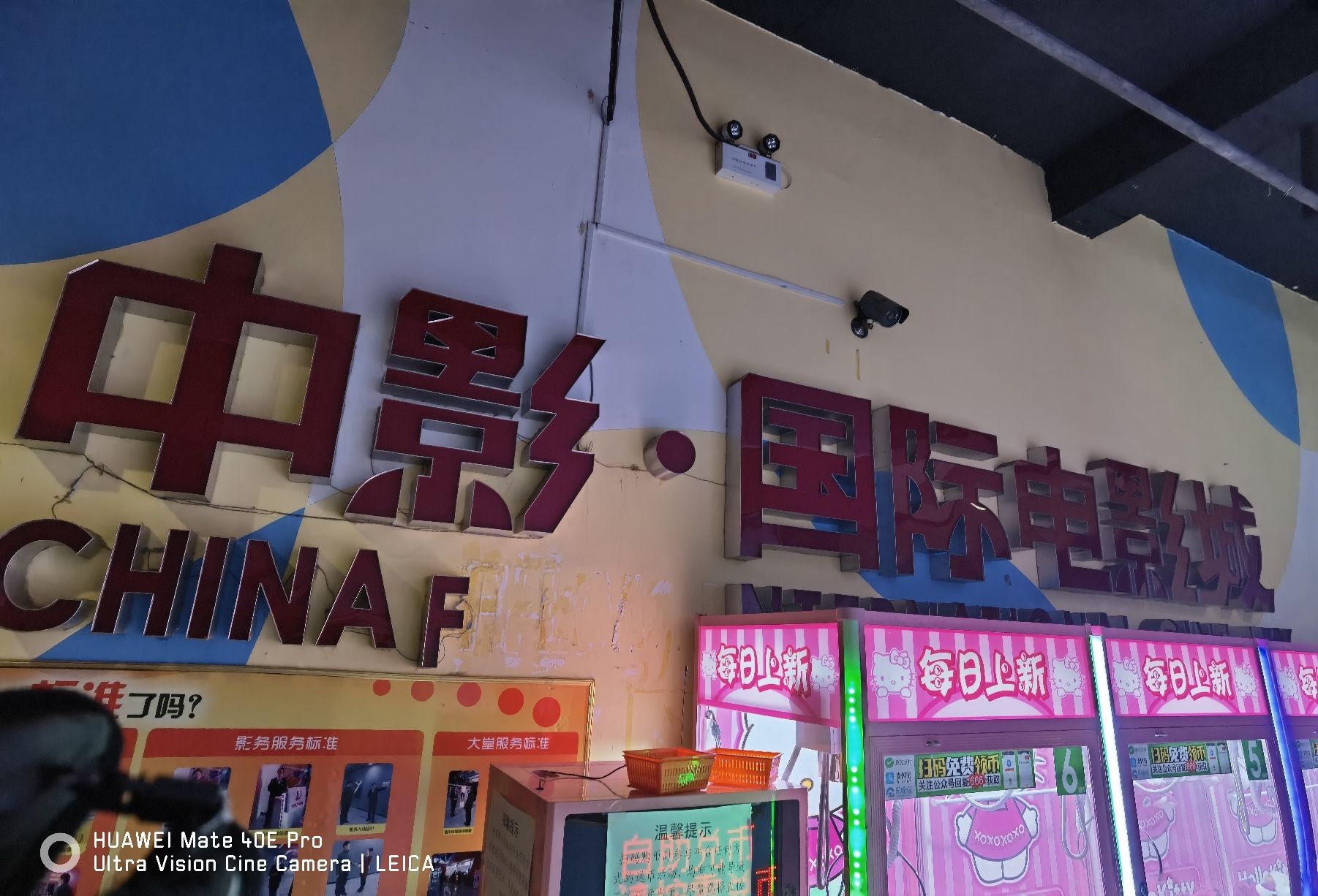 中影国际影城(团结路店)
