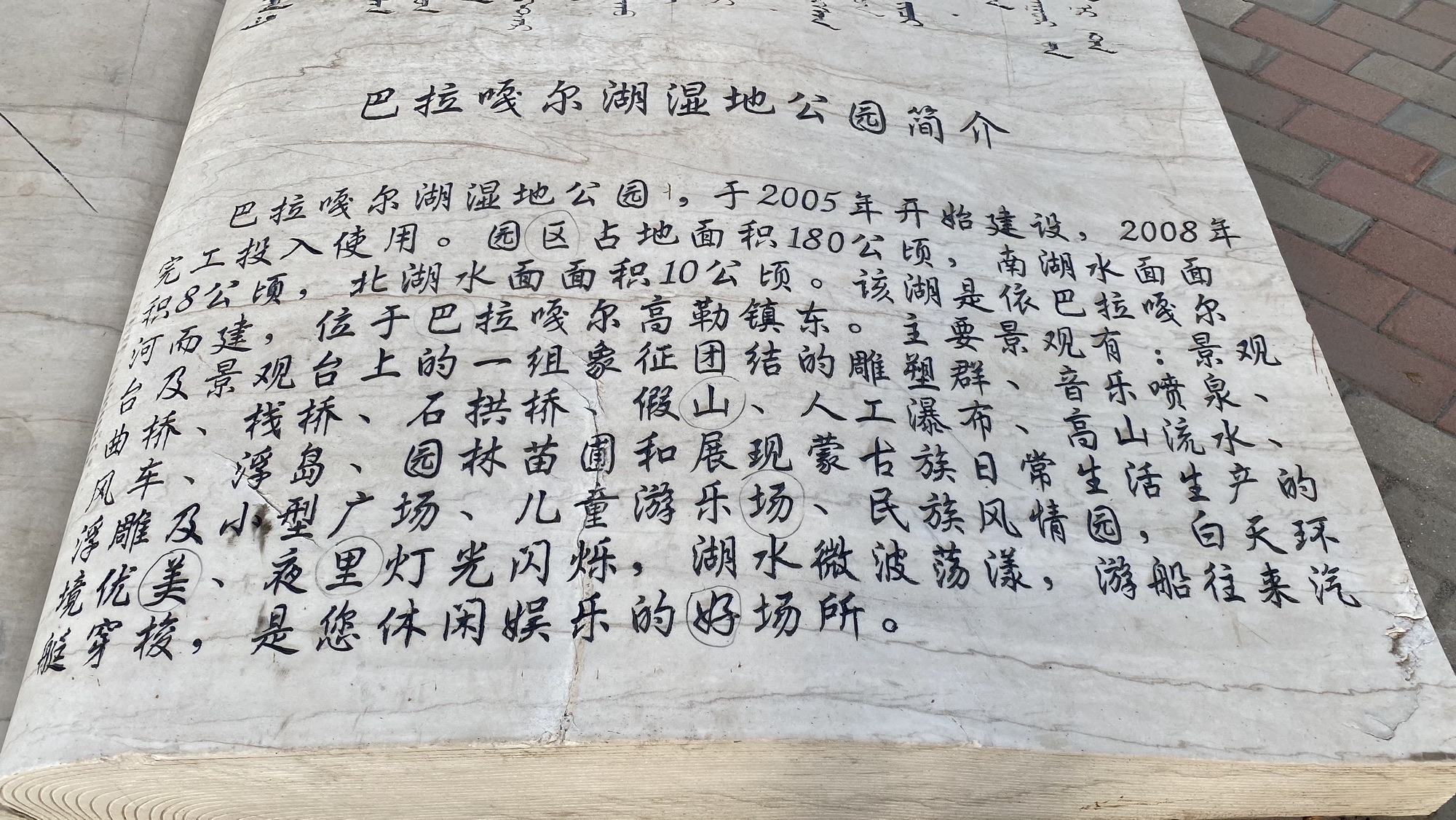 巴拉嘎尔湖公园旅行图片 1