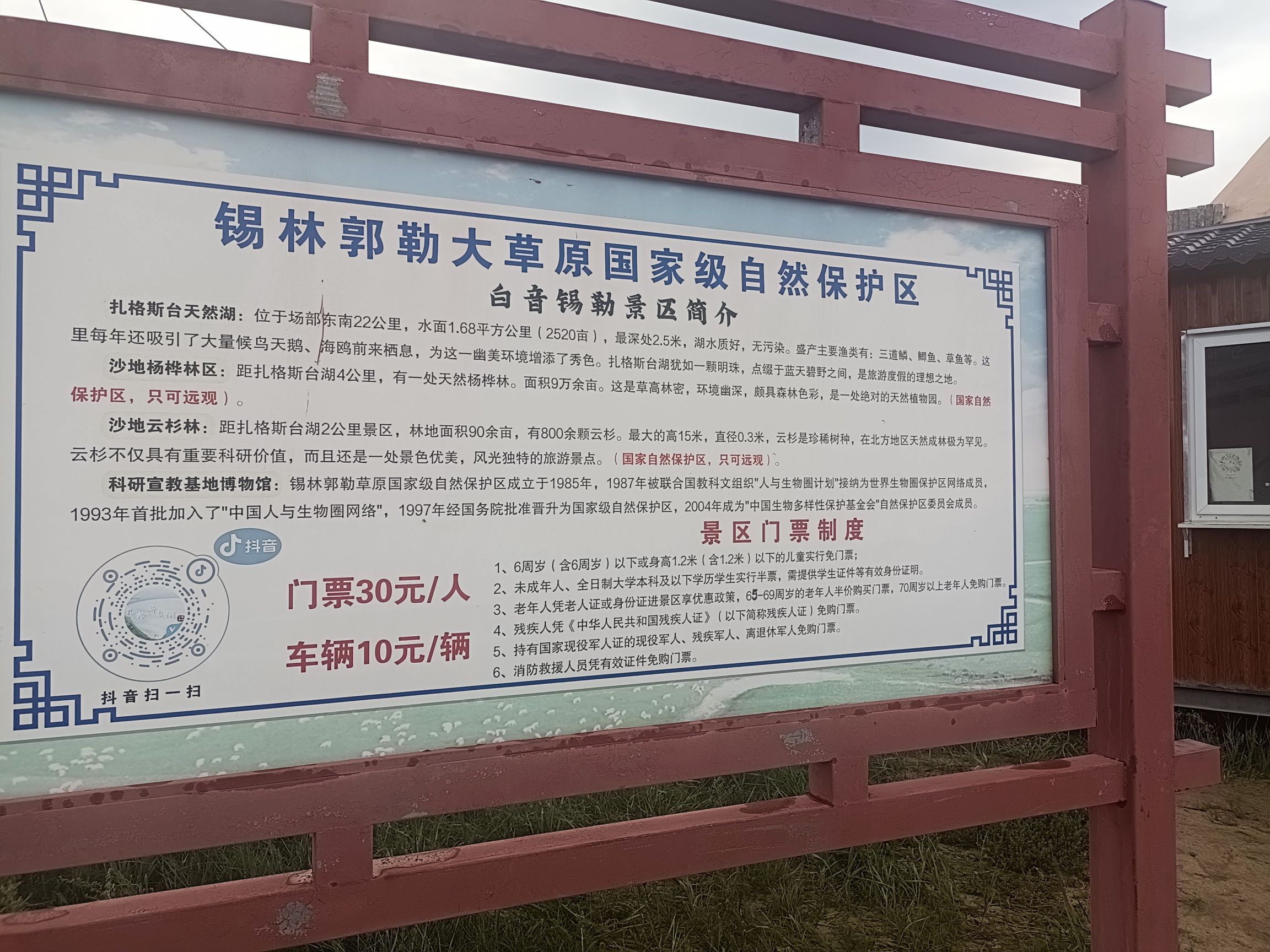锡林郭勒大草原扎格斯台景区国家级自然保护区(暂停开放)旅行图片 2