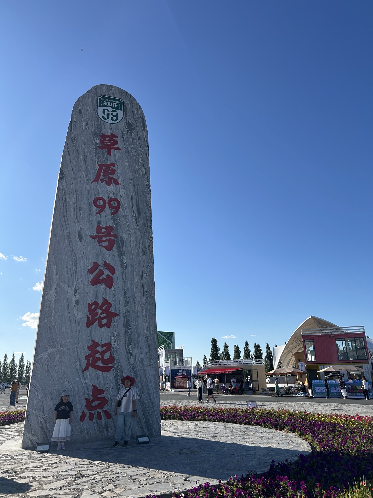 西乌珠穆沁旗生态公园