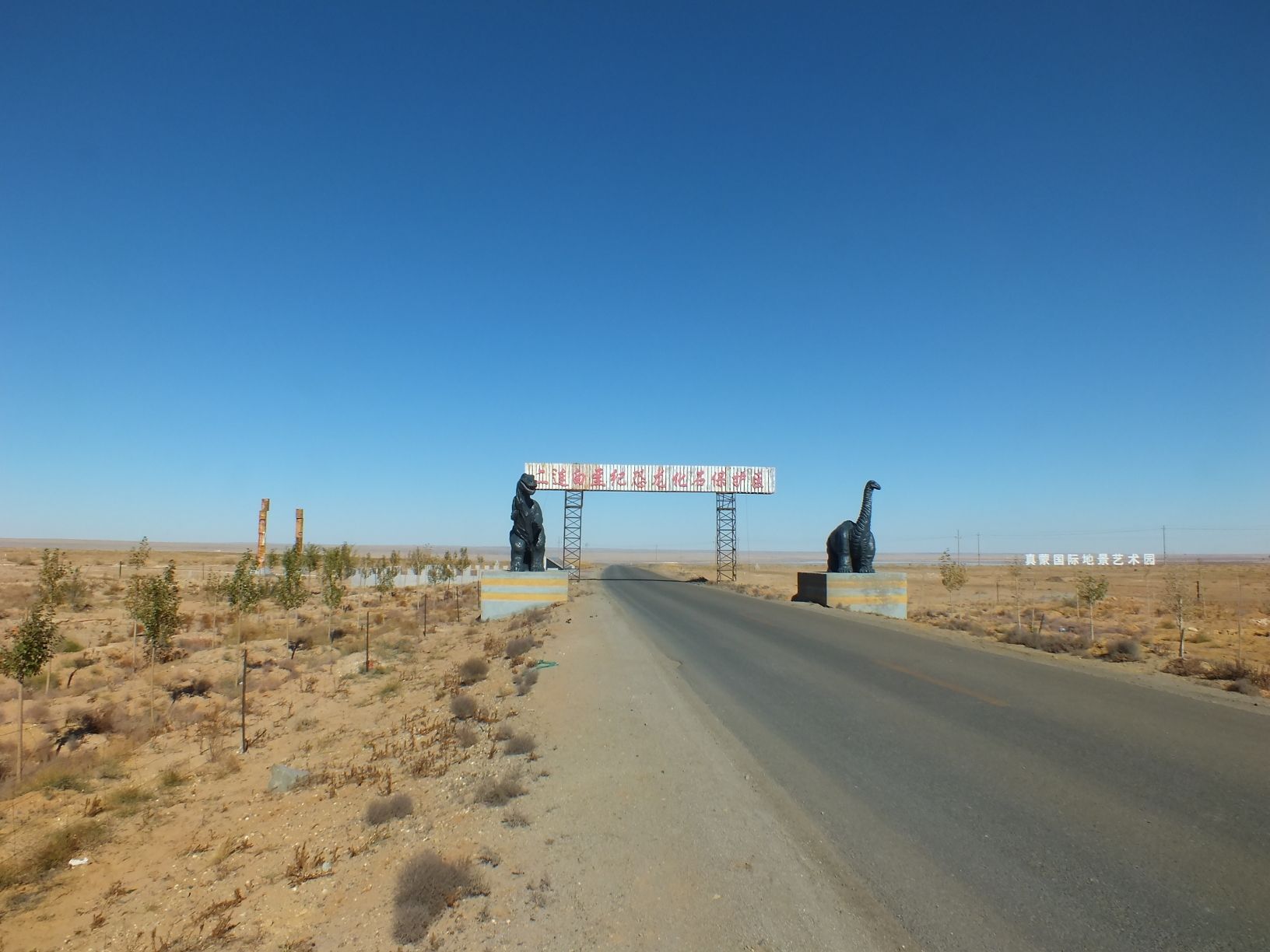 二连白垩纪恐龙化石保护区旅行图片 1