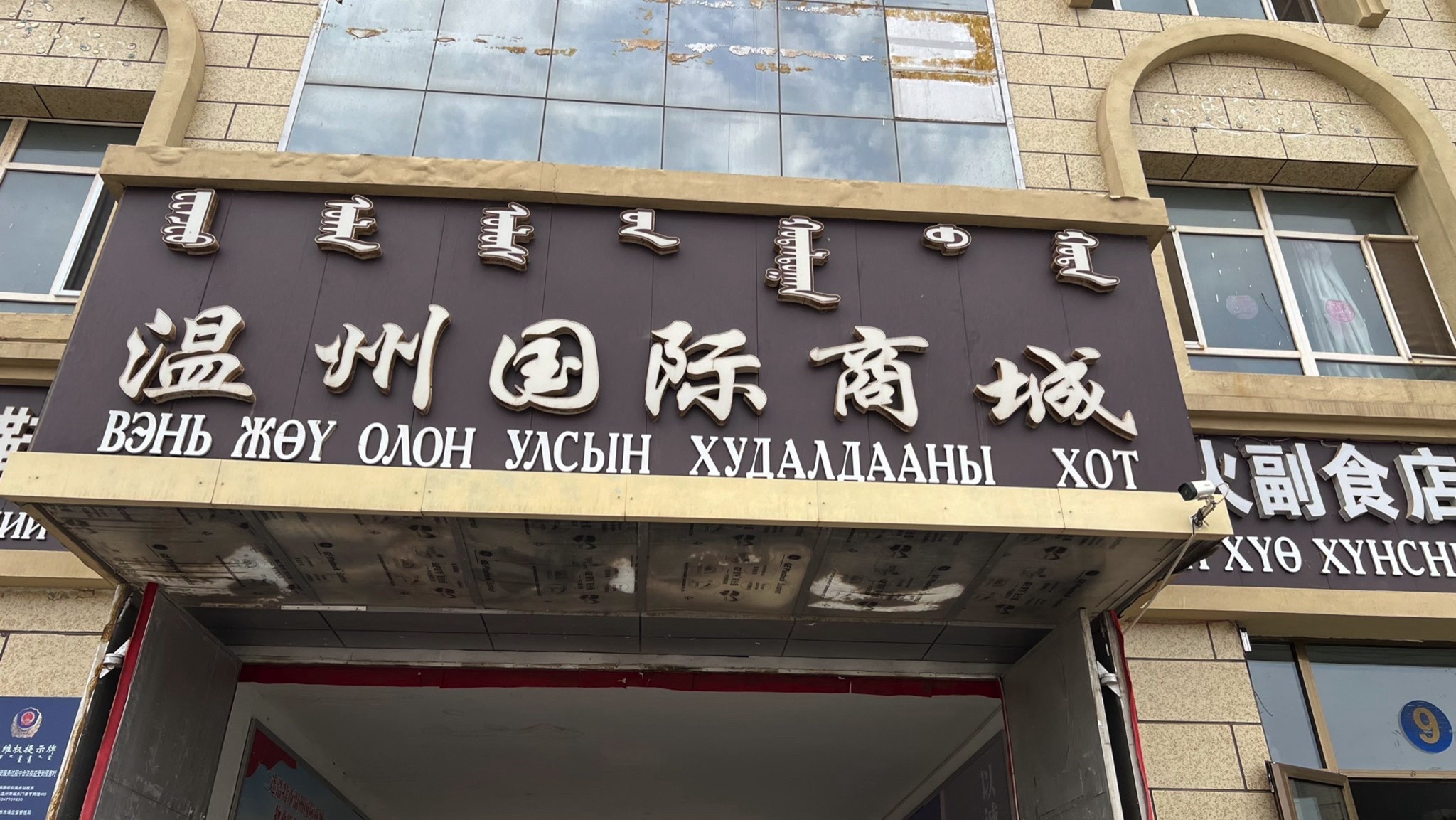 温州国际商城(诚信路店)