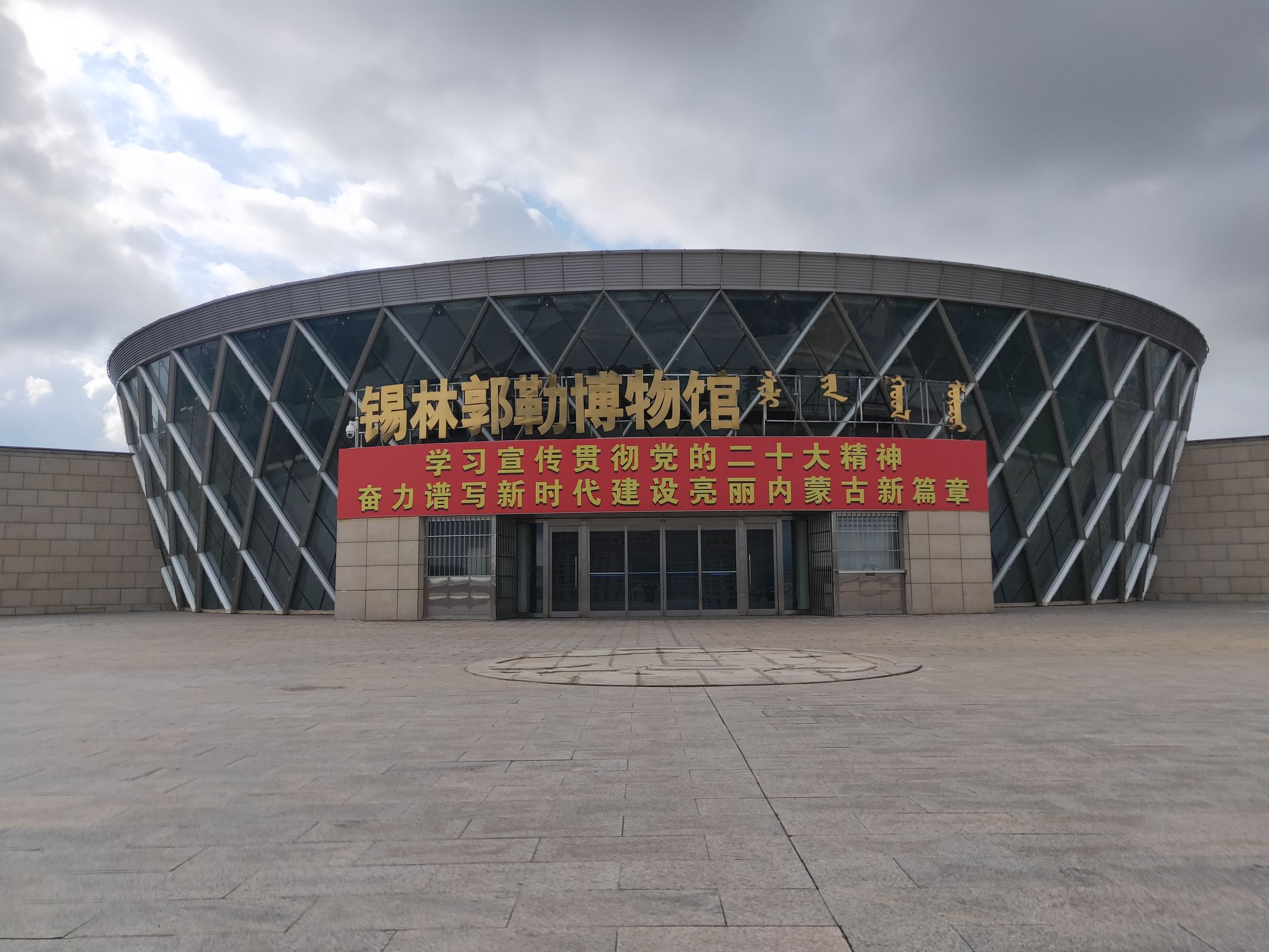 锡林郭勒博物馆