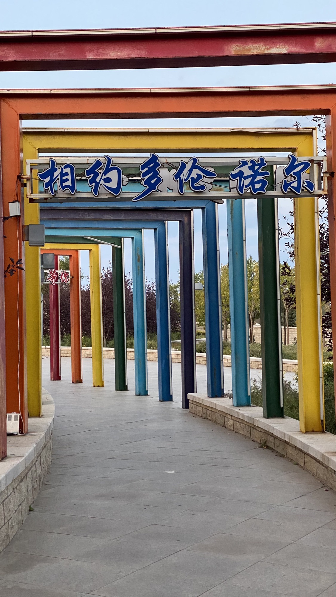 龙泽湖公园旅行图片 2