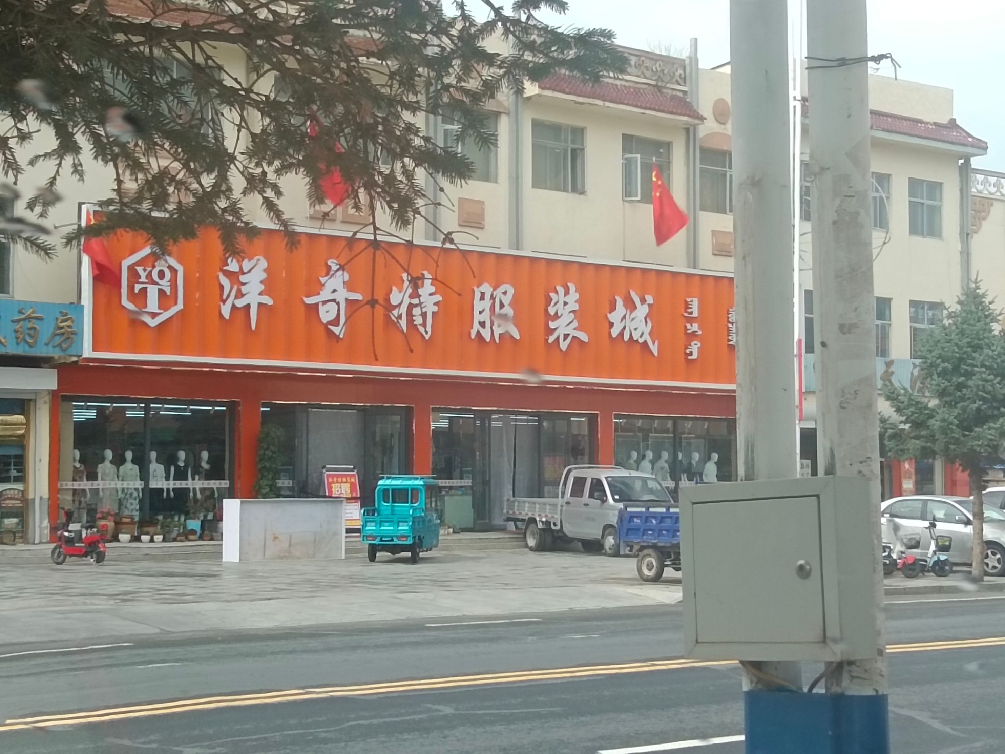 洋奇特服装城(天源商厦店)