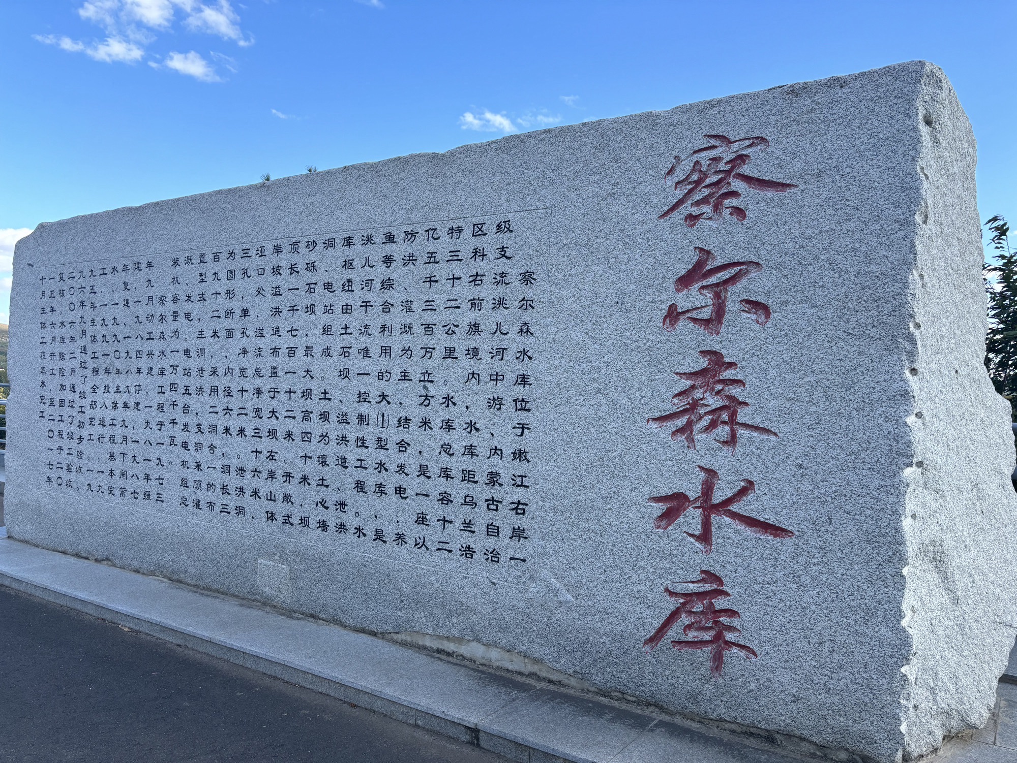 察尔森水库风景区(暂停开放)旅行图片 1