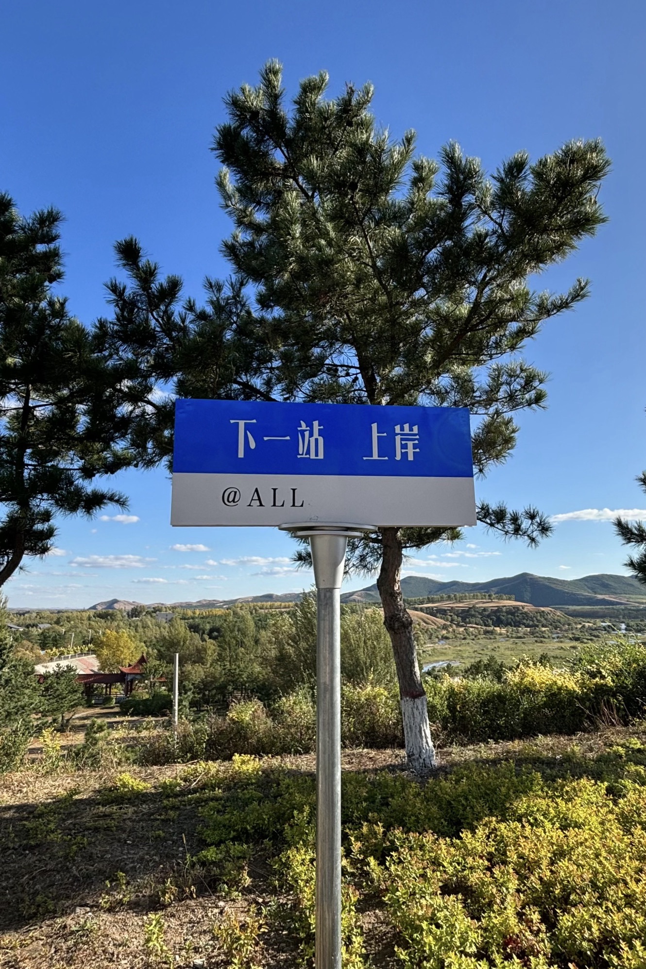 察尔森水库风景区(暂停开放)旅行图片 3